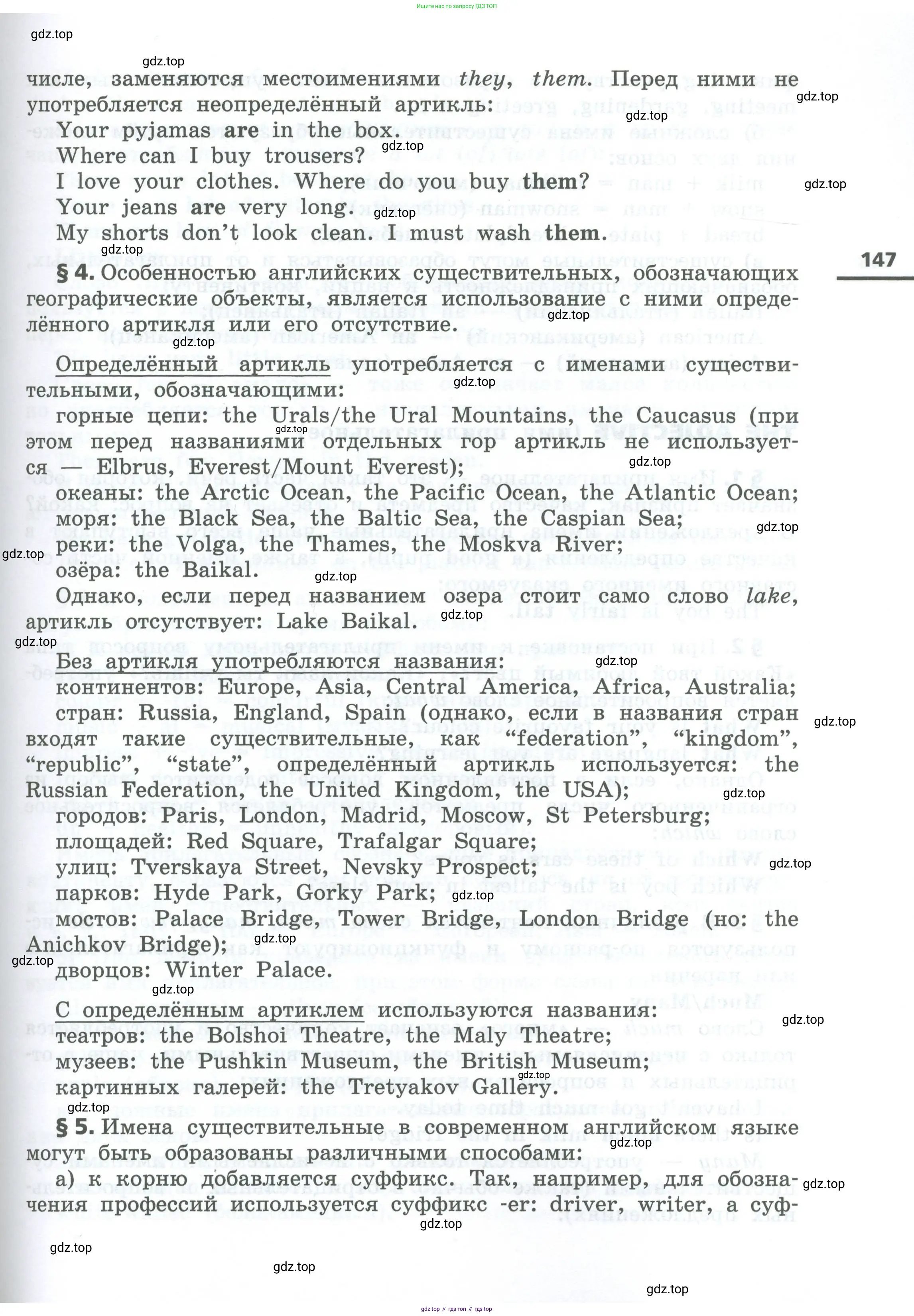 Английский язык (english), 6 класс Учебник, авторы: Афанасьева Ольга Васильевна (Afanasyeva Olga), Михеева Ирина Владимировна (Mikheeva Irina), Баранова Ксения Михайловна (Baranova Ksenia), издательство Просвещение, Москва, 2023, страница 147