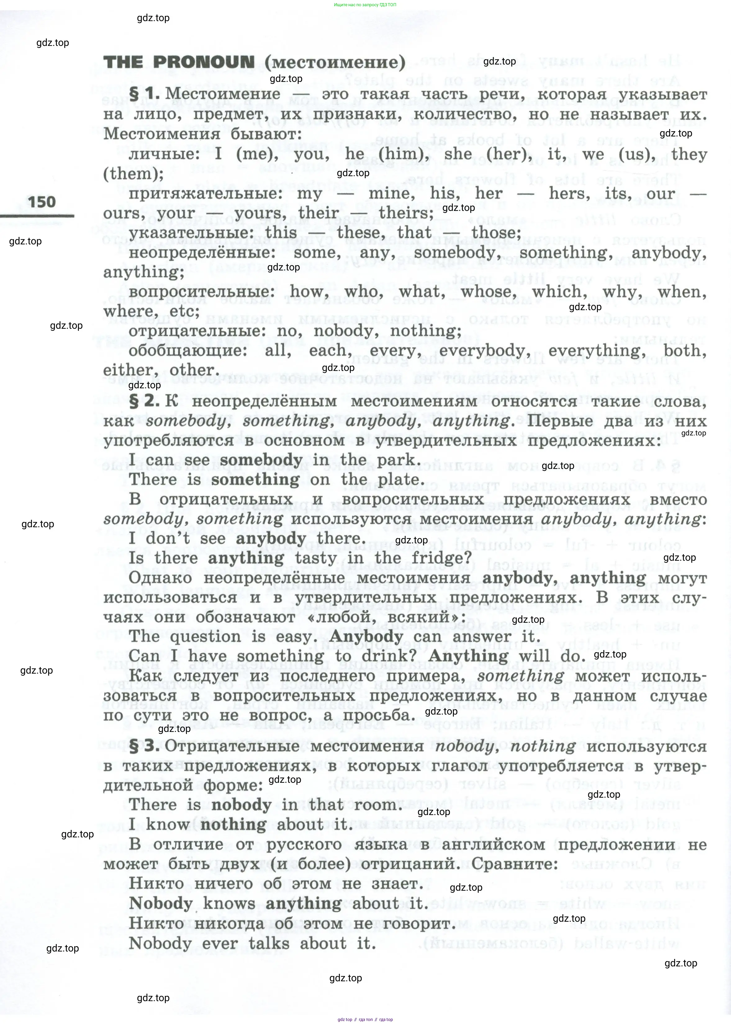 Английский язык (english), 6 класс Учебник, авторы: Афанасьева Ольга Васильевна (Afanasyeva Olga), Михеева Ирина Владимировна (Mikheeva Irina), Баранова Ксения Михайловна (Baranova Ksenia), издательство Просвещение, Москва, 2023, страница 150