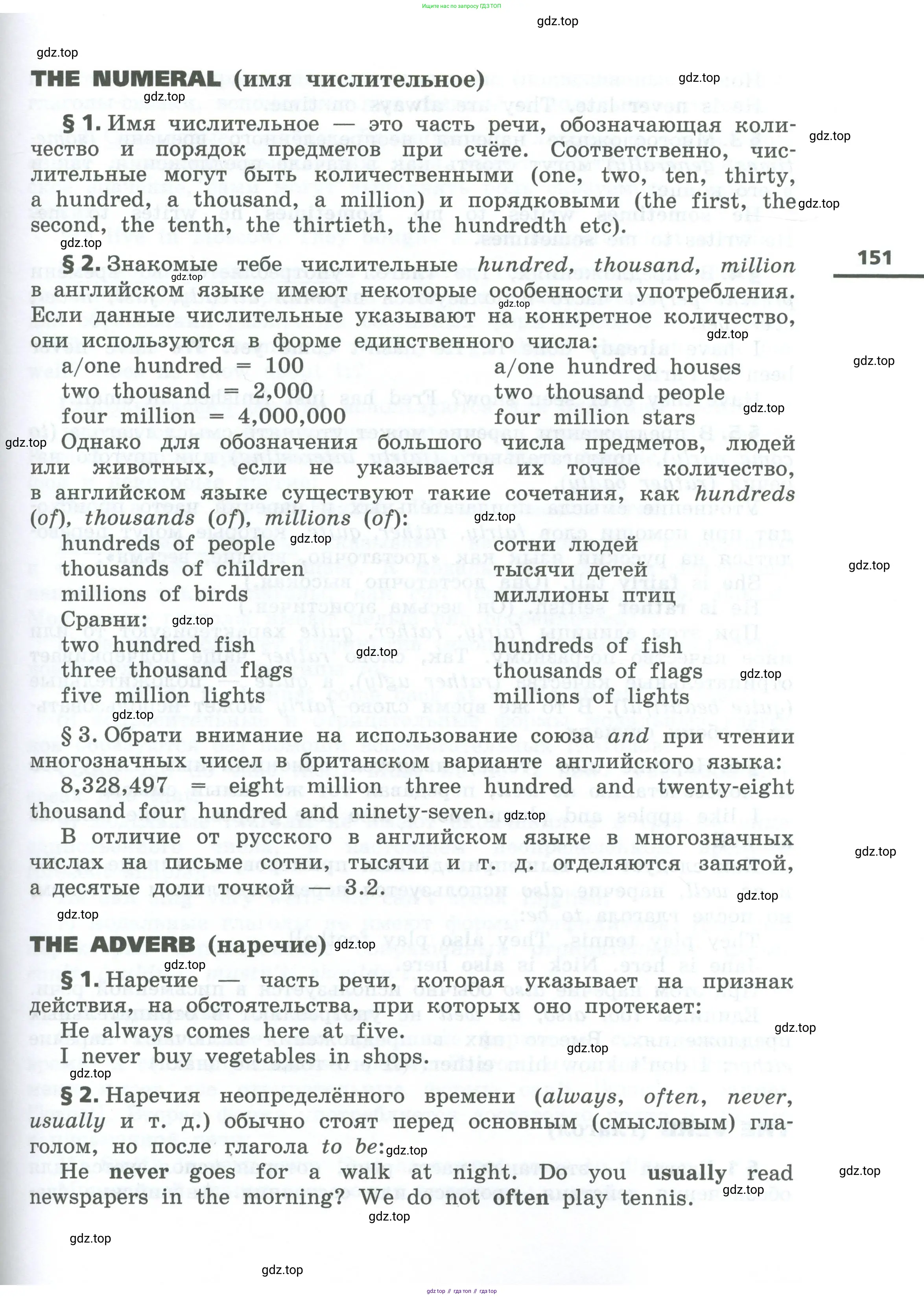 Английский язык (english), 6 класс Учебник, авторы: Афанасьева Ольга Васильевна (Afanasyeva Olga), Михеева Ирина Владимировна (Mikheeva Irina), Баранова Ксения Михайловна (Baranova Ksenia), издательство Просвещение, Москва, 2023, страница 151