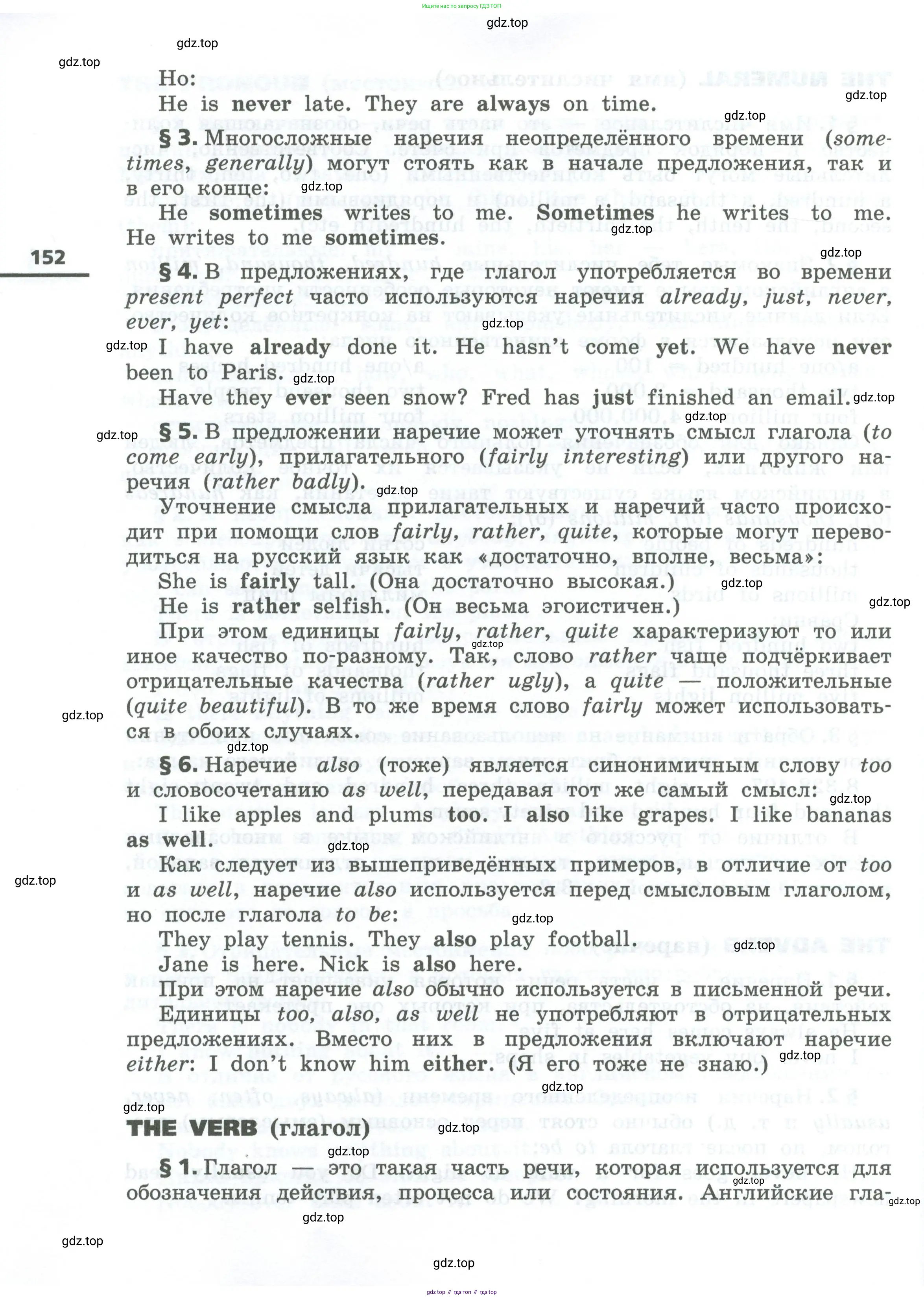 Английский язык (english), 6 класс Учебник, авторы: Афанасьева Ольга Васильевна (Afanasyeva Olga), Михеева Ирина Владимировна (Mikheeva Irina), Баранова Ксения Михайловна (Baranova Ksenia), издательство Просвещение, Москва, 2023, страница 152