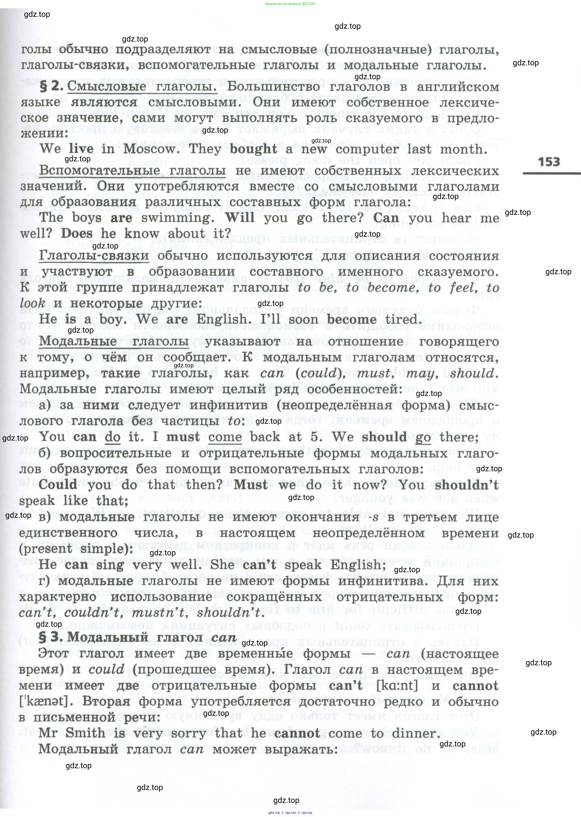 Английский язык (english), 6 класс Учебник, авторы: Афанасьева Ольга Васильевна (Afanasyeva Olga), Михеева Ирина Владимировна (Mikheeva Irina), Баранова Ксения Михайловна (Baranova Ksenia), издательство Просвещение, Москва, 2023, страница 153