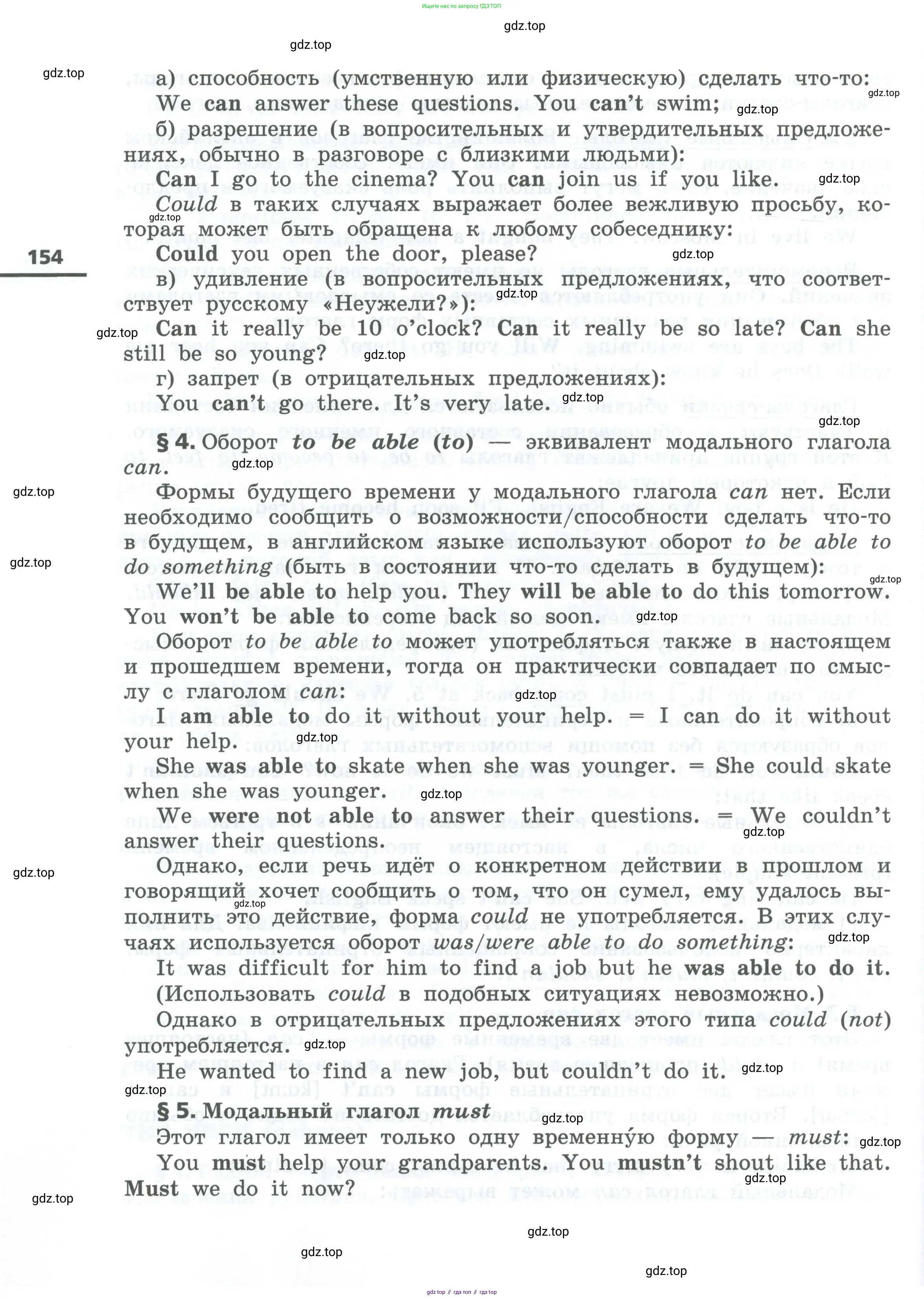 Английский язык (english), 6 класс Учебник, авторы: Афанасьева Ольга Васильевна (Afanasyeva Olga), Михеева Ирина Владимировна (Mikheeva Irina), Баранова Ксения Михайловна (Baranova Ksenia), издательство Просвещение, Москва, 2023, страница 154