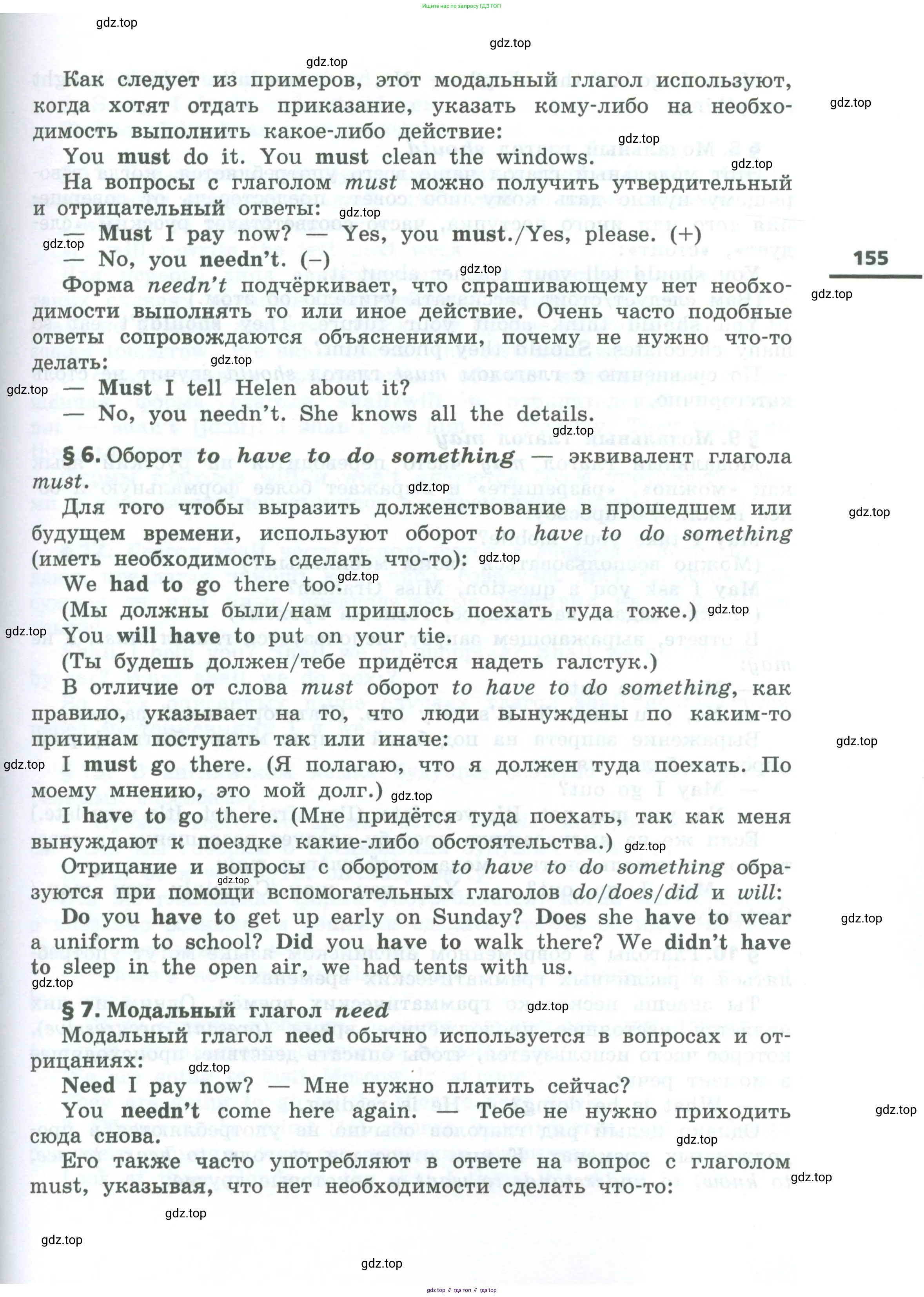 Английский язык (english), 6 класс Учебник, авторы: Афанасьева Ольга Васильевна (Afanasyeva Olga), Михеева Ирина Владимировна (Mikheeva Irina), Баранова Ксения Михайловна (Baranova Ksenia), издательство Просвещение, Москва, 2023, страница 155