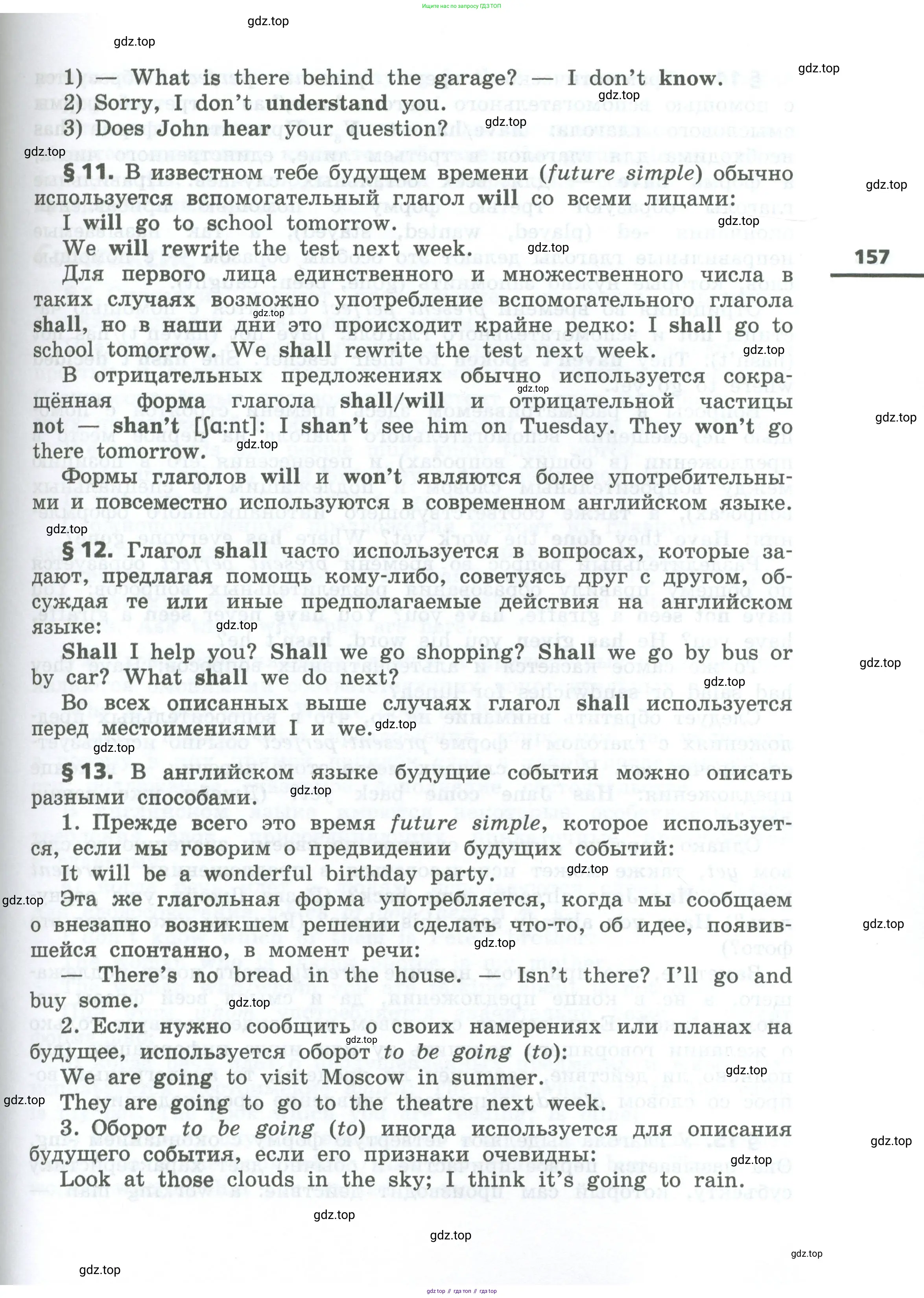 Английский язык (english), 6 класс Учебник, авторы: Афанасьева Ольга Васильевна (Afanasyeva Olga), Михеева Ирина Владимировна (Mikheeva Irina), Баранова Ксения Михайловна (Baranova Ksenia), издательство Просвещение, Москва, 2023, страница 157