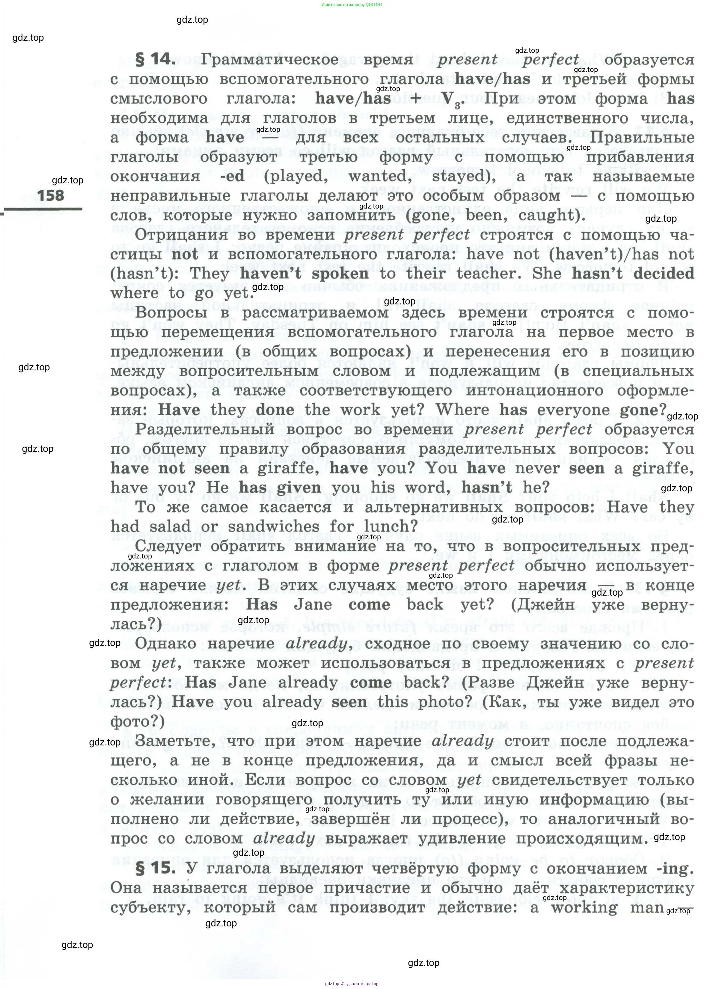 Английский язык (english), 6 класс Учебник, авторы: Афанасьева Ольга Васильевна (Afanasyeva Olga), Михеева Ирина Владимировна (Mikheeva Irina), Баранова Ксения Михайловна (Baranova Ksenia), издательство Просвещение, Москва, 2023, страница 158