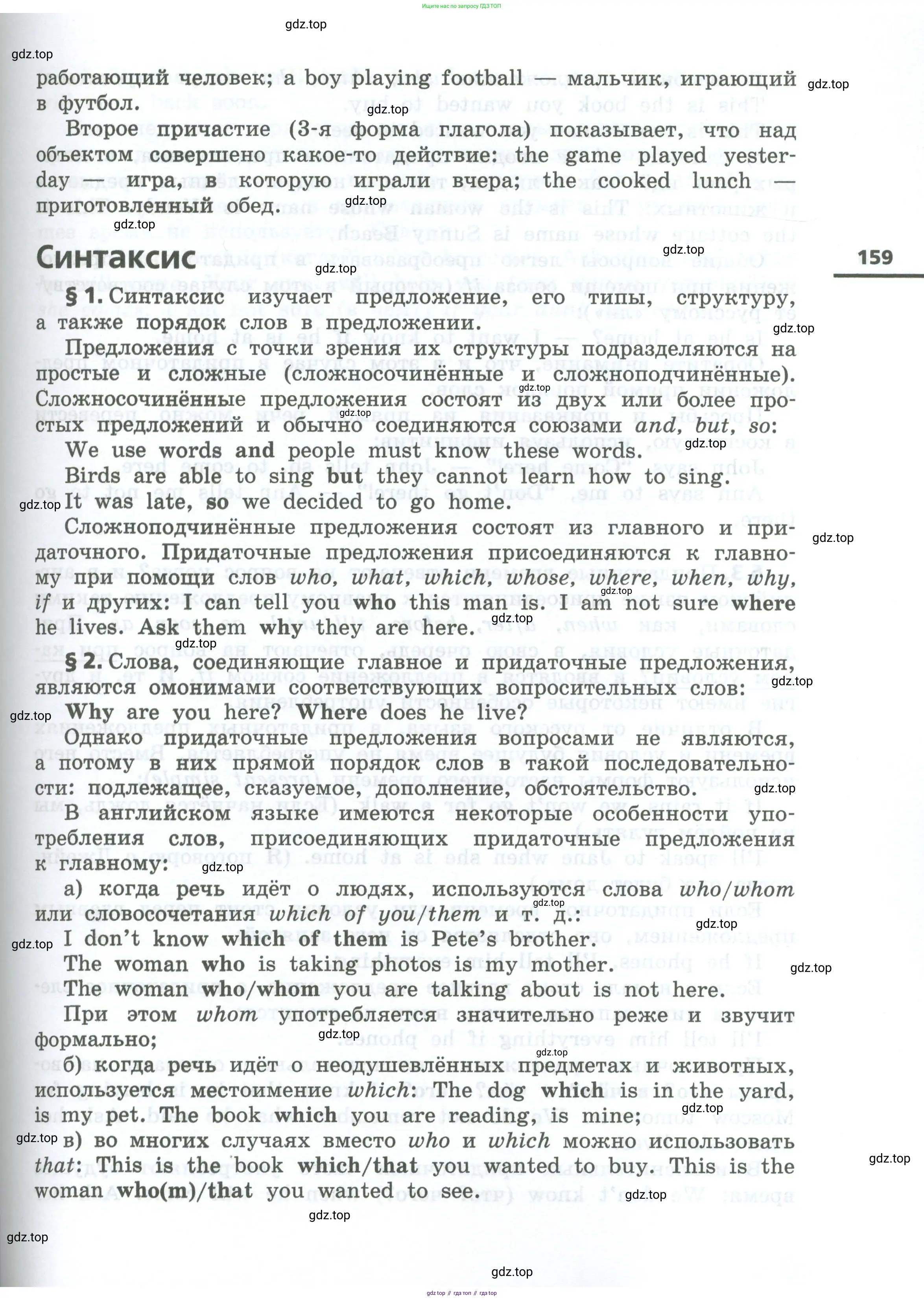 Английский язык (english), 6 класс Учебник, авторы: Афанасьева Ольга Васильевна (Afanasyeva Olga), Михеева Ирина Владимировна (Mikheeva Irina), Баранова Ксения Михайловна (Baranova Ksenia), издательство Просвещение, Москва, 2023, страница 159