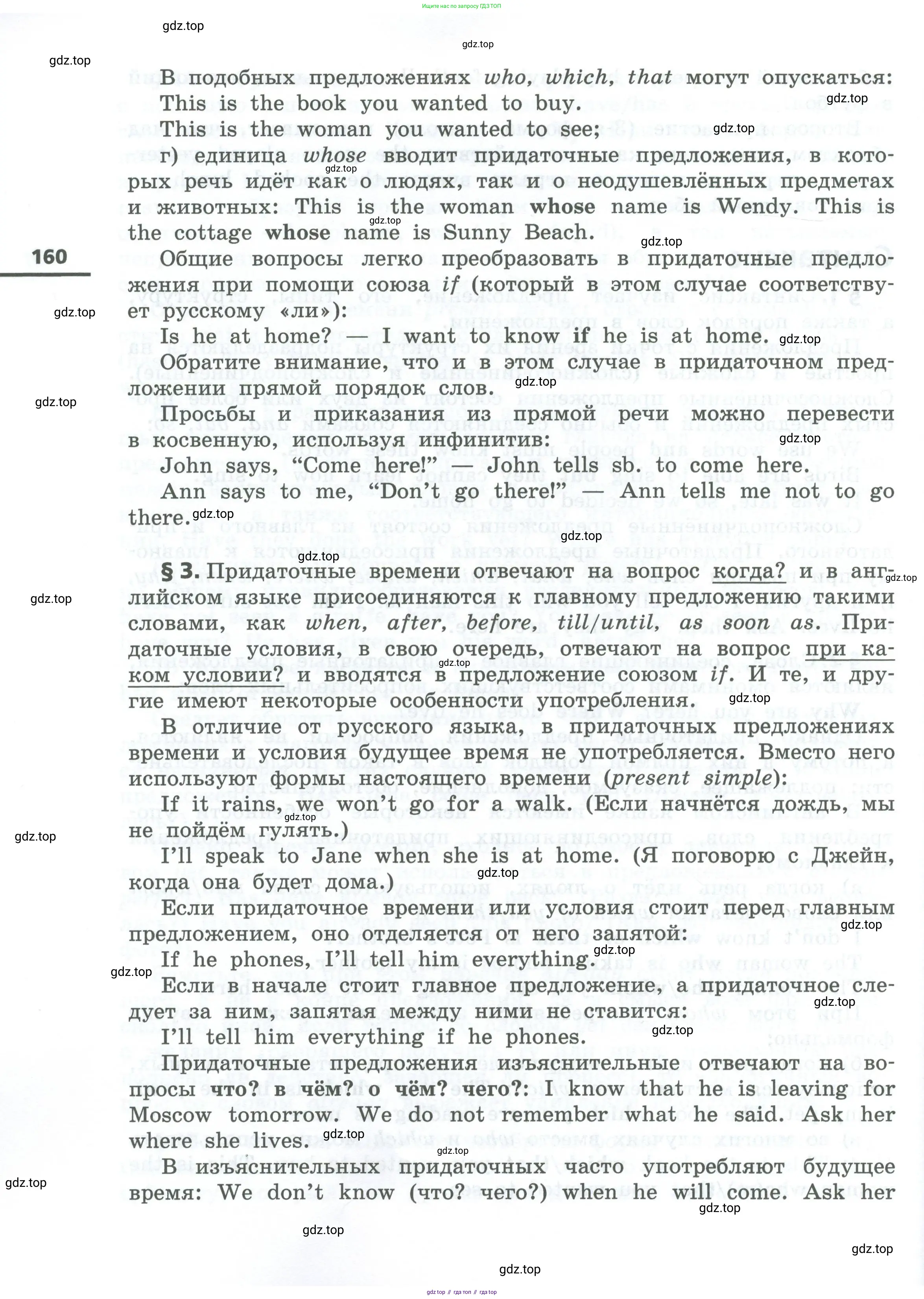 Английский язык (english), 6 класс Учебник, авторы: Афанасьева Ольга Васильевна (Afanasyeva Olga), Михеева Ирина Владимировна (Mikheeva Irina), Баранова Ксения Михайловна (Baranova Ksenia), издательство Просвещение, Москва, 2023, страница 160