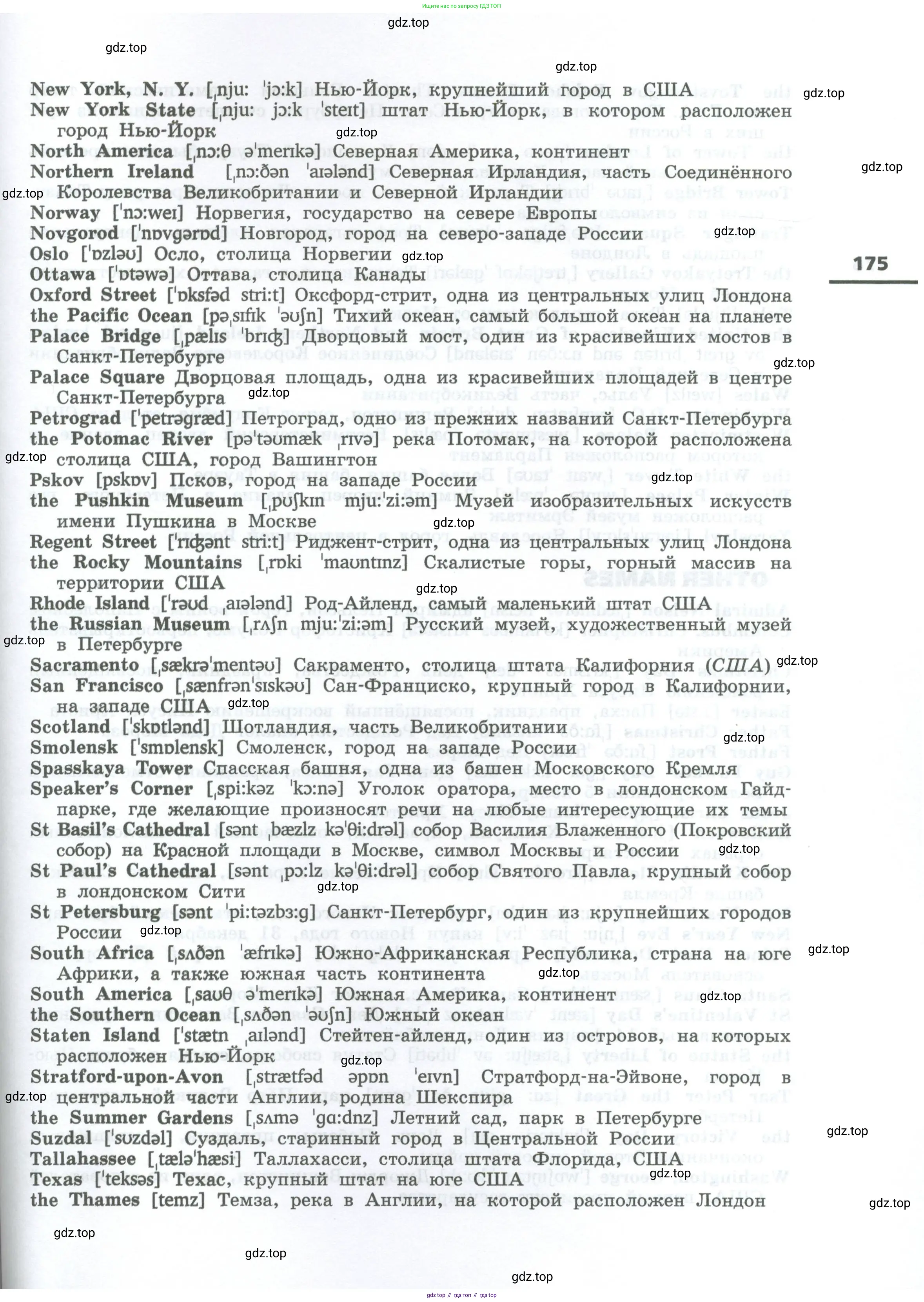 Английский язык (english), 6 класс Учебник, авторы: Афанасьева Ольга Васильевна (Afanasyeva Olga), Михеева Ирина Владимировна (Mikheeva Irina), Баранова Ксения Михайловна (Baranova Ksenia), издательство Просвещение, Москва, 2023, страница 175