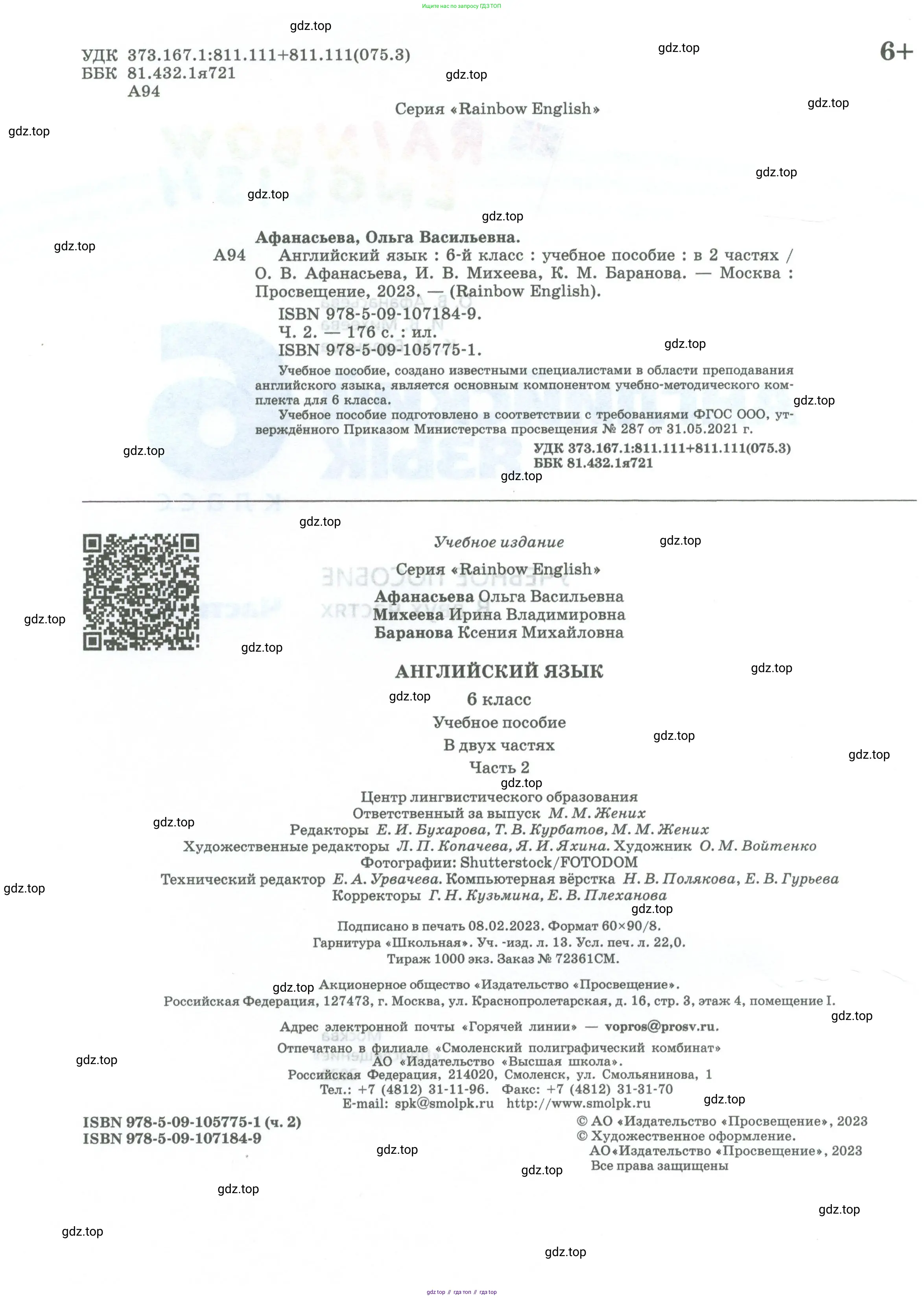 Английский язык (english), 6 класс Учебник, авторы: Афанасьева Ольга Васильевна (Afanasyeva Olga), Михеева Ирина Владимировна (Mikheeva Irina), Баранова Ксения Михайловна (Baranova Ksenia), издательство Просвещение, Москва, 2023, страница 2