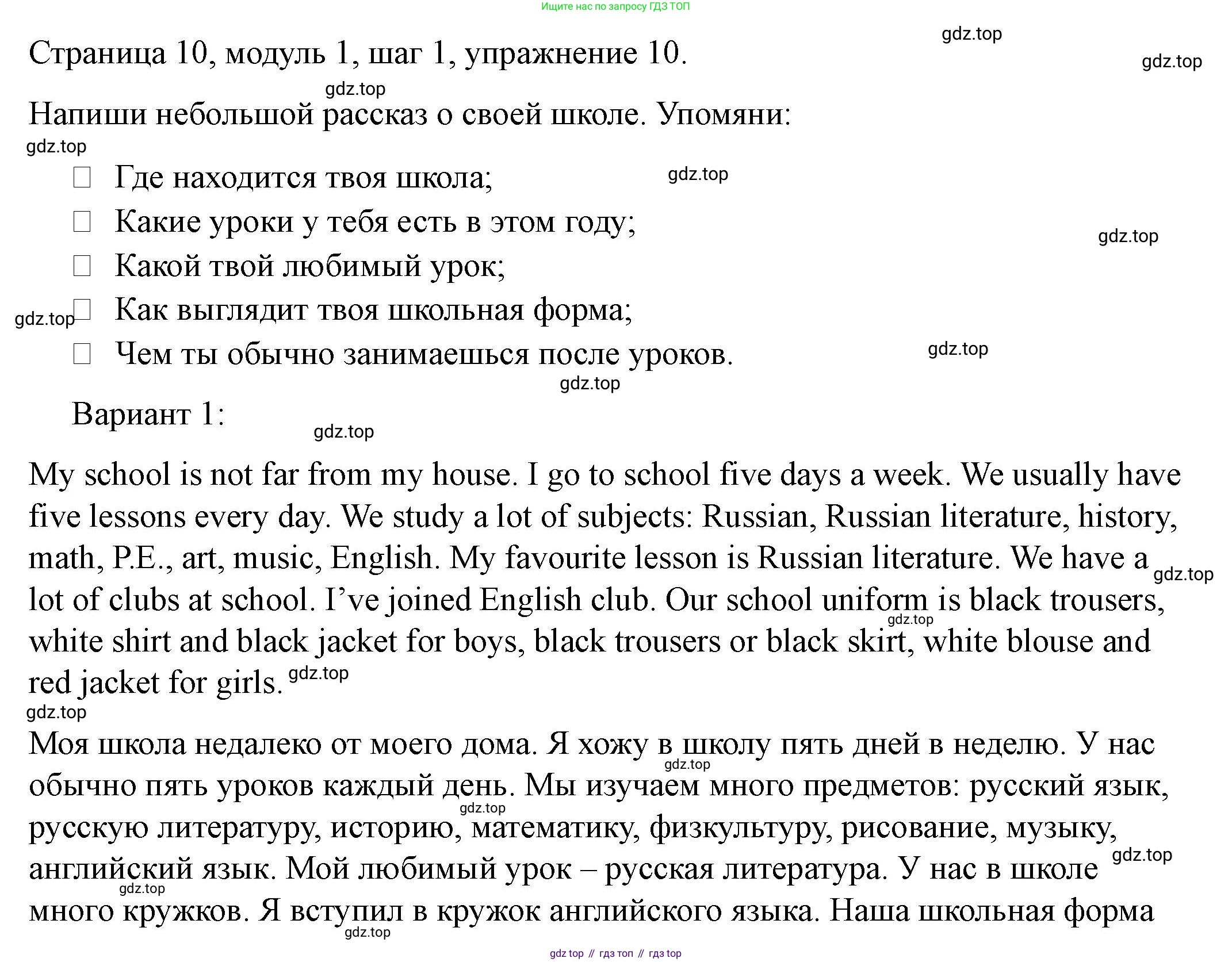 Английский язык (english), 6 класс Учебник, авторы: Афанасьева Ольга Васильевна (Afanasyeva Olga), Михеева Ирина Владимировна (Mikheeva Irina), Баранова Ксения Михайловна (Baranova Ksenia), издательство Просвещение, Москва, 2023, Часть 1, страница 10, номер 10, Решение