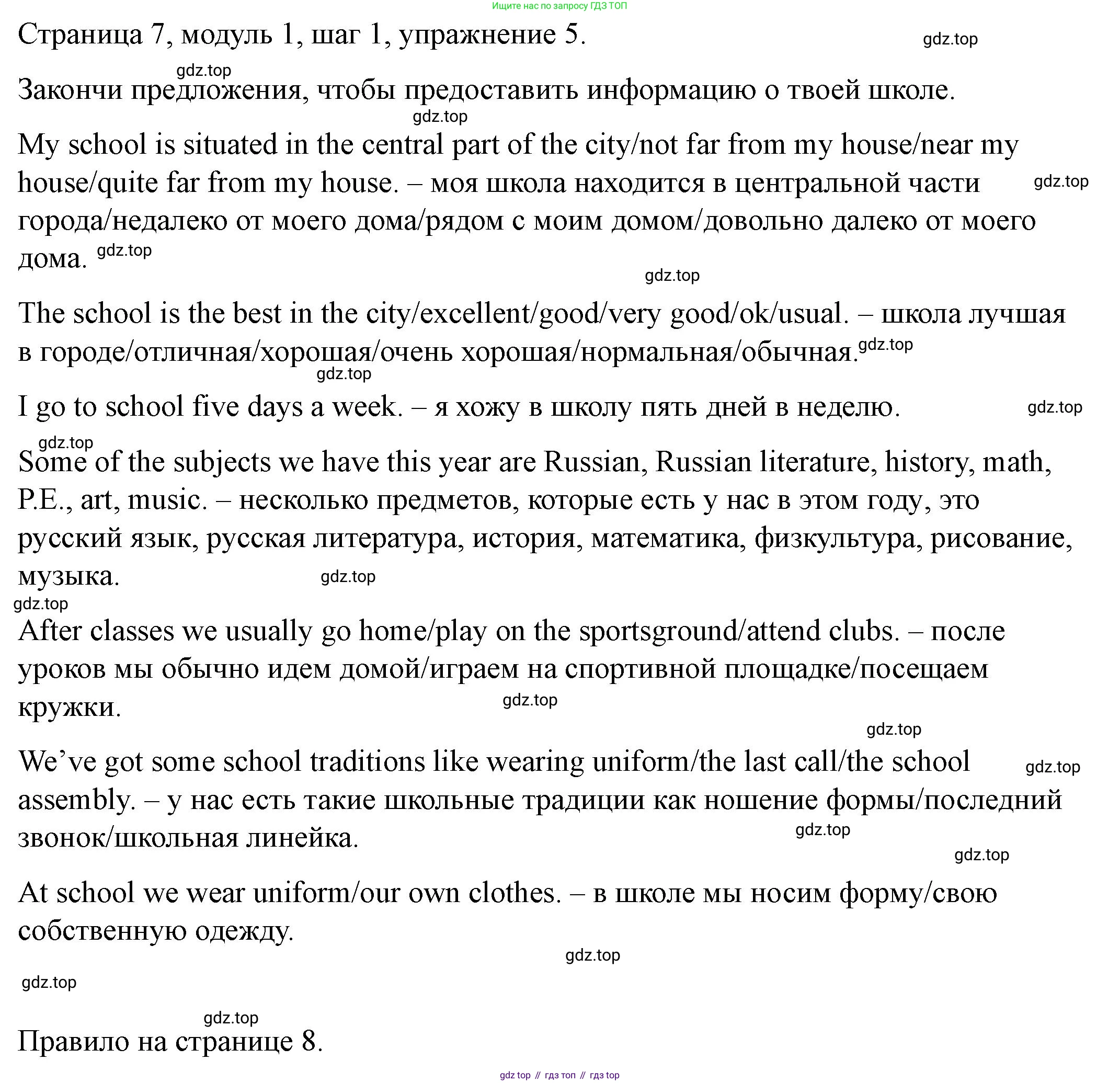 Английский язык (english), 6 класс Учебник, авторы: Афанасьева Ольга Васильевна (Afanasyeva Olga), Михеева Ирина Владимировна (Mikheeva Irina), Баранова Ксения Михайловна (Baranova Ksenia), издательство Просвещение, Москва, 2023, Часть 1, страница 7, номер 5, Решение