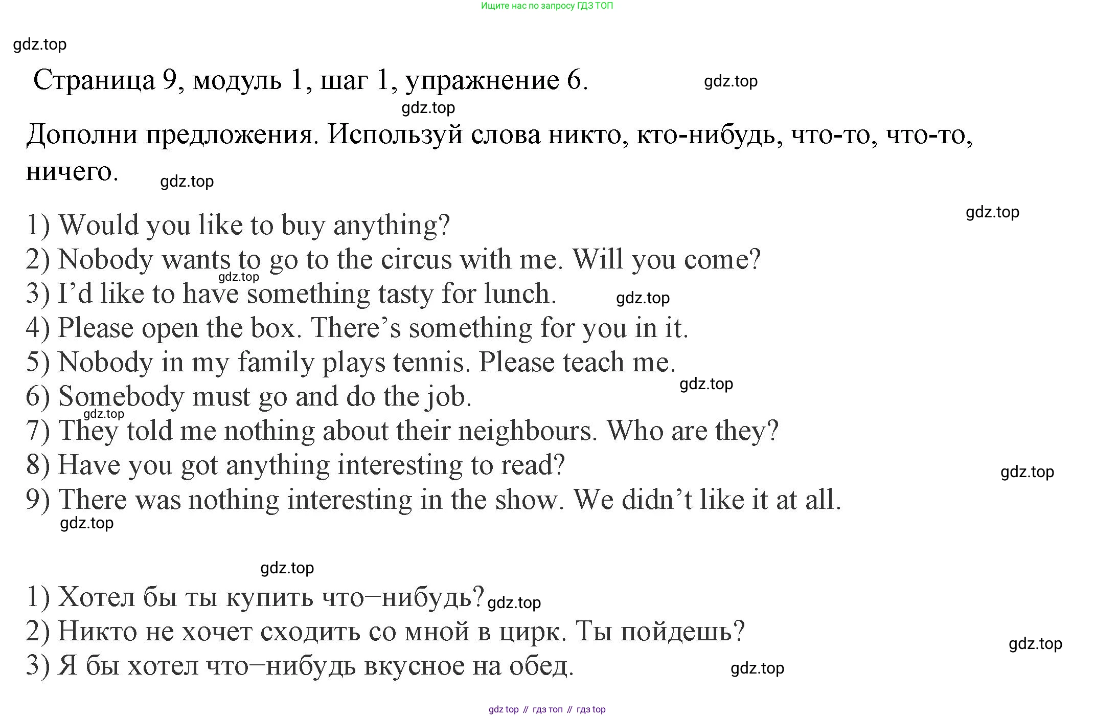 Английский язык (english), 6 класс Учебник, авторы: Афанасьева Ольга Васильевна (Afanasyeva Olga), Михеева Ирина Владимировна (Mikheeva Irina), Баранова Ксения Михайловна (Baranova Ksenia), издательство Просвещение, Москва, 2023, Часть 1, страница 9, номер 6, Решение