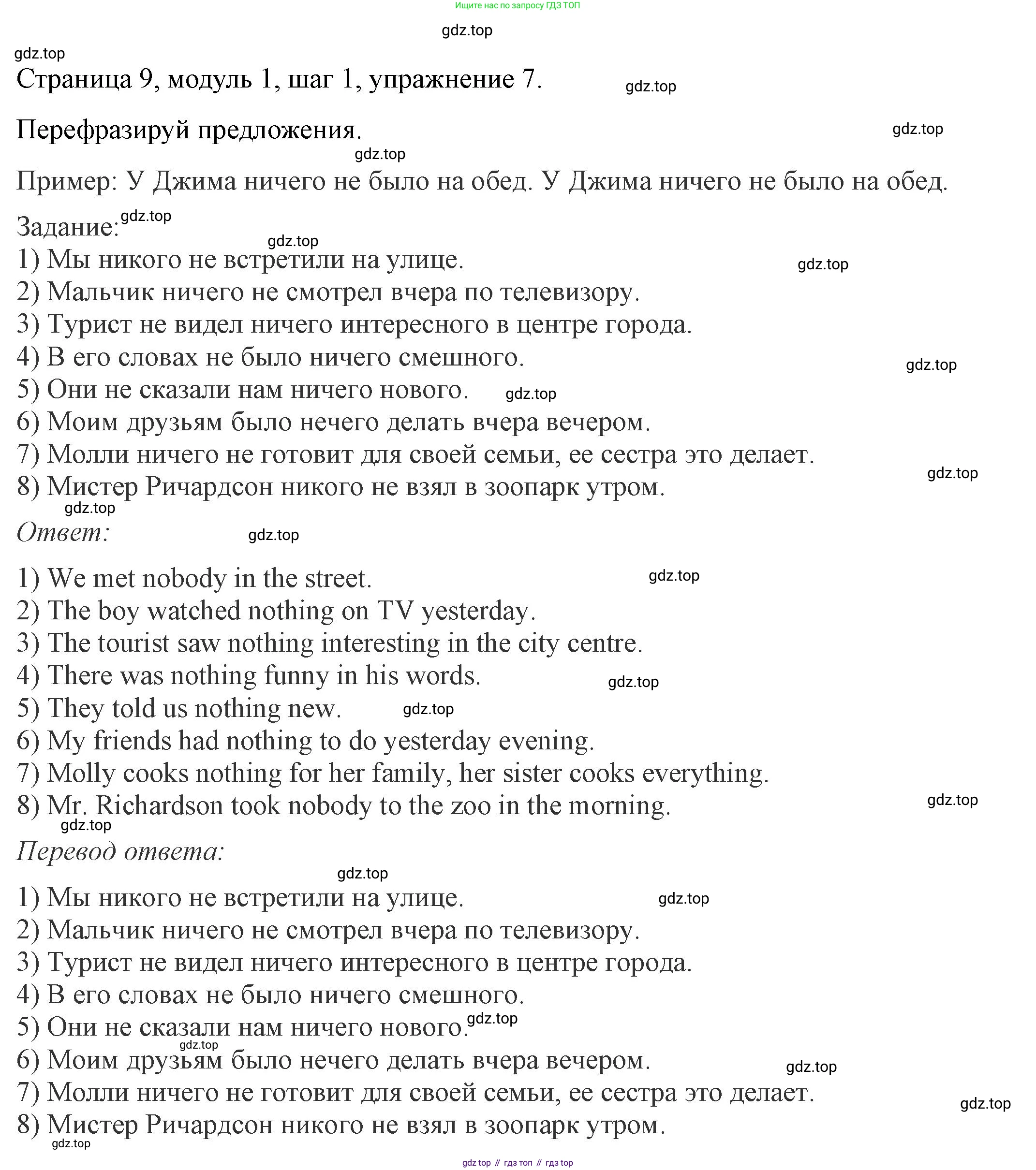 Английский язык (english), 6 класс Учебник, авторы: Афанасьева Ольга Васильевна (Afanasyeva Olga), Михеева Ирина Владимировна (Mikheeva Irina), Баранова Ксения Михайловна (Baranova Ksenia), издательство Просвещение, Москва, 2023, Часть 1, страница 9, номер 7, Решение