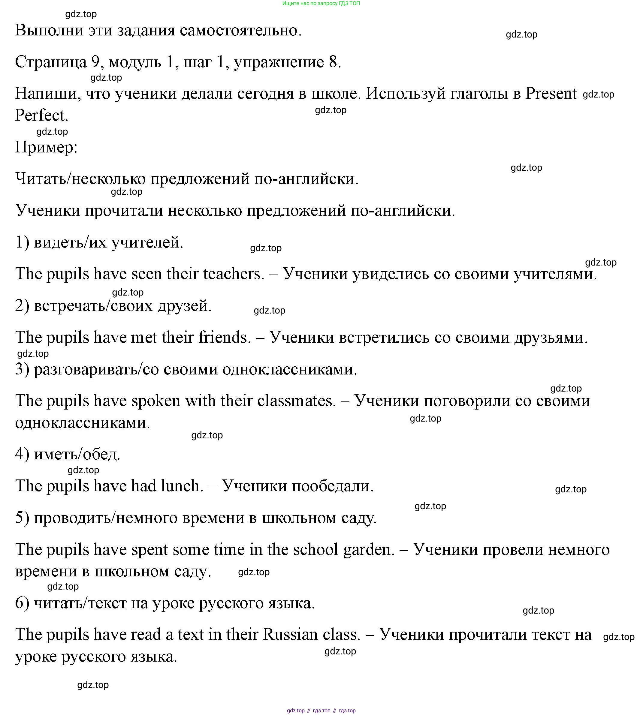 Английский язык (english), 6 класс Учебник, авторы: Афанасьева Ольга Васильевна (Afanasyeva Olga), Михеева Ирина Владимировна (Mikheeva Irina), Баранова Ксения Михайловна (Baranova Ksenia), издательство Просвещение, Москва, 2023, Часть 1, страница 9, номер 8, Решение