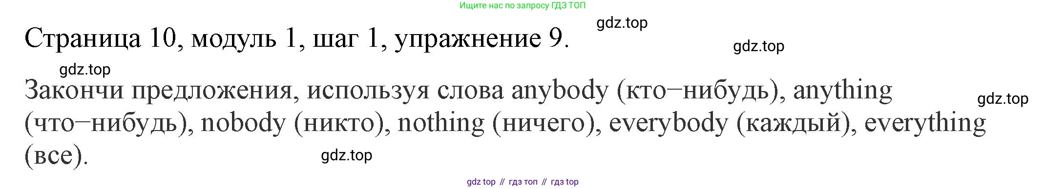 Английский язык (english), 6 класс Учебник, авторы: Афанасьева Ольга Васильевна (Afanasyeva Olga), Михеева Ирина Владимировна (Mikheeva Irina), Баранова Ксения Михайловна (Baranova Ksenia), издательство Просвещение, Москва, 2023, Часть 1, страница 10, номер 9, Решение