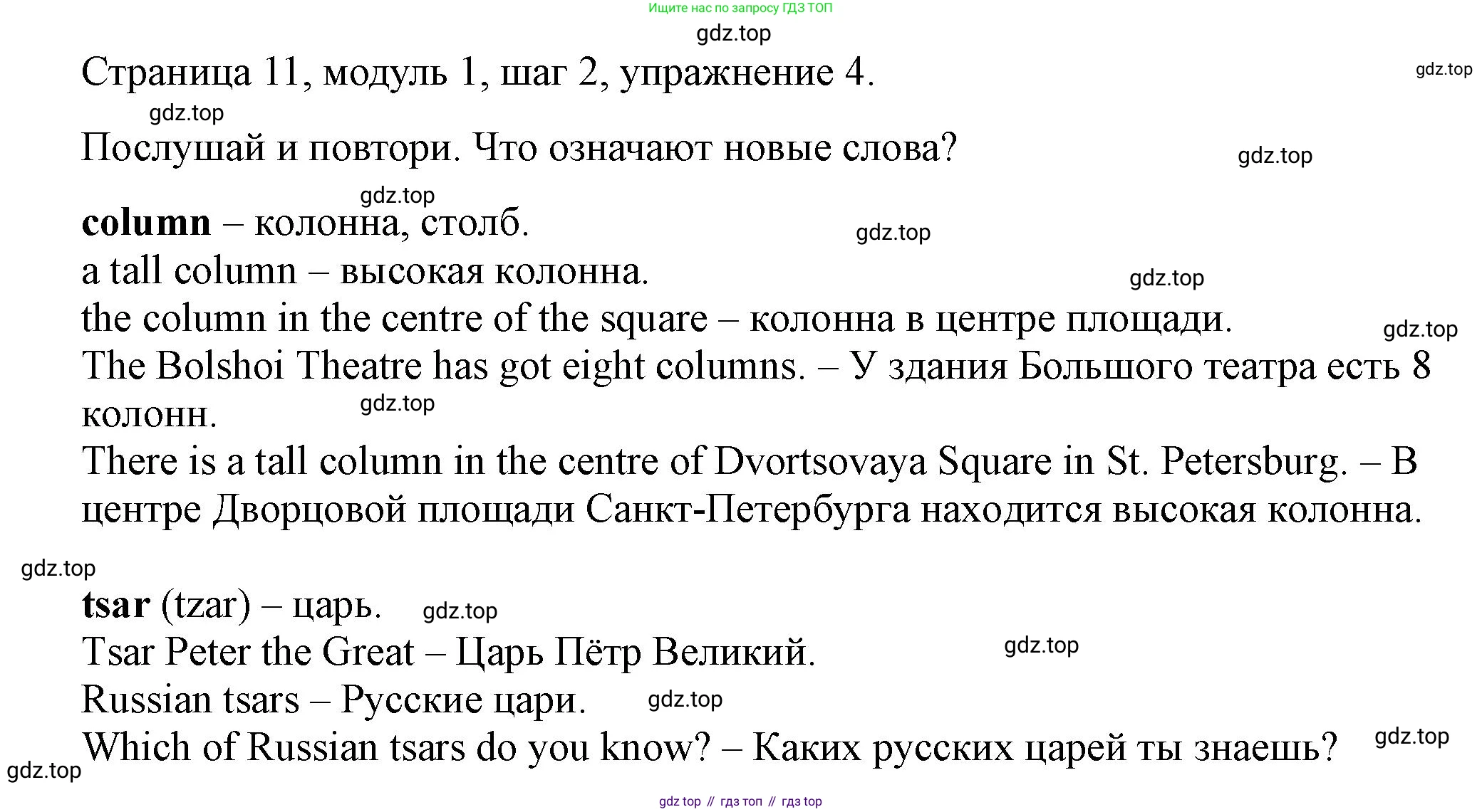 Английский язык (english), 6 класс Учебник, авторы: Афанасьева Ольга Васильевна (Afanasyeva Olga), Михеева Ирина Владимировна (Mikheeva Irina), Баранова Ксения Михайловна (Baranova Ksenia), издательство Просвещение, Москва, 2023, Часть 1, страница 11, номер 4, Решение