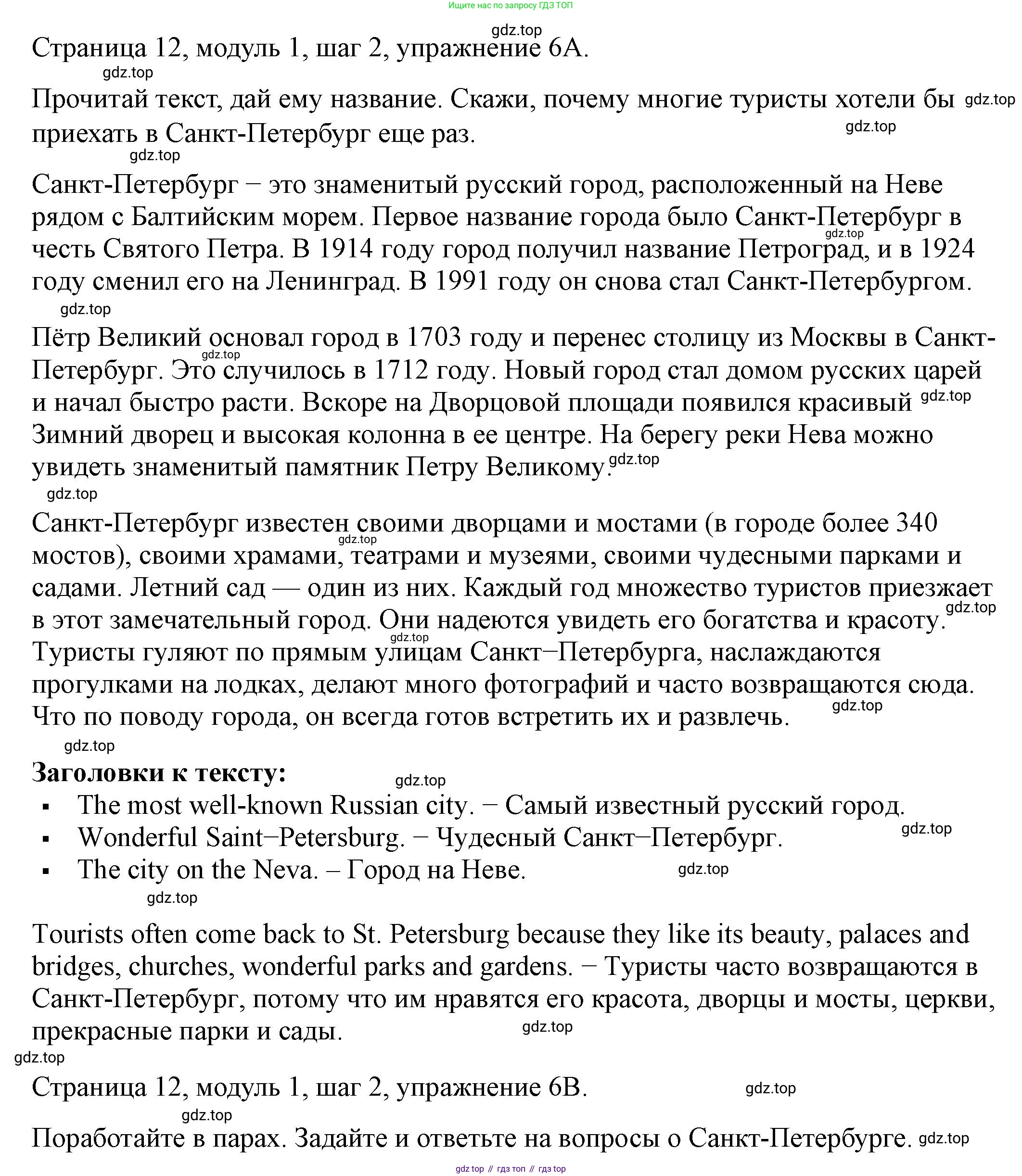 Английский язык (english), 6 класс Учебник, авторы: Афанасьева Ольга Васильевна (Afanasyeva Olga), Михеева Ирина Владимировна (Mikheeva Irina), Баранова Ксения Михайловна (Baranova Ksenia), издательство Просвещение, Москва, 2023, Часть 1, страница 12, номер 6, Решение
