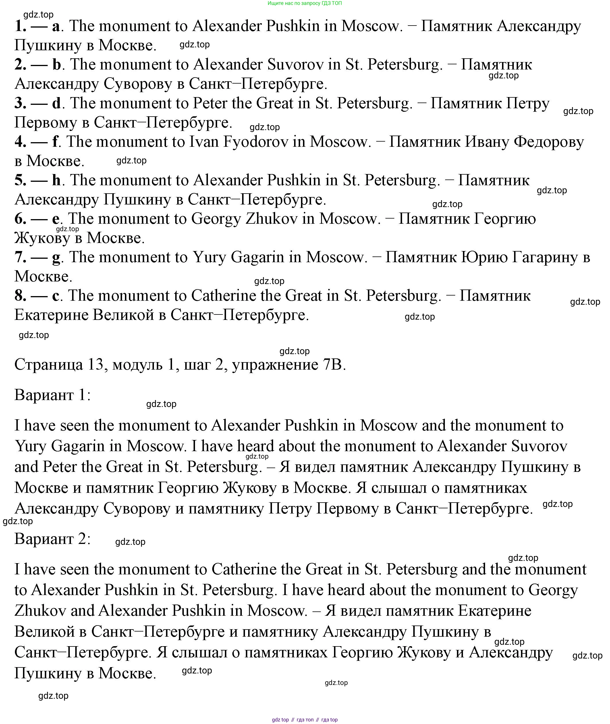 Английский язык (english), 6 класс Учебник, авторы: Афанасьева Ольга Васильевна (Afanasyeva Olga), Михеева Ирина Владимировна (Mikheeva Irina), Баранова Ксения Михайловна (Baranova Ksenia), издательство Просвещение, Москва, 2023, Часть 1, страница 13, номер 7, Решение