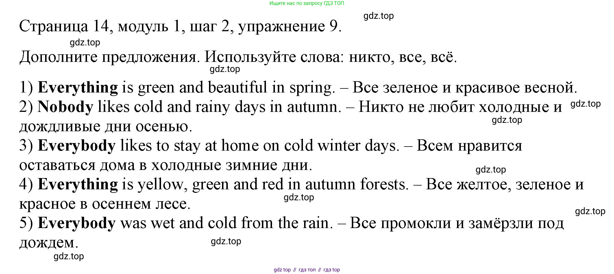 Английский язык (english), 6 класс Учебник, авторы: Афанасьева Ольга Васильевна (Afanasyeva Olga), Михеева Ирина Владимировна (Mikheeva Irina), Баранова Ксения Михайловна (Baranova Ksenia), издательство Просвещение, Москва, 2023, Часть 1, страница 14, номер 9, Решение
