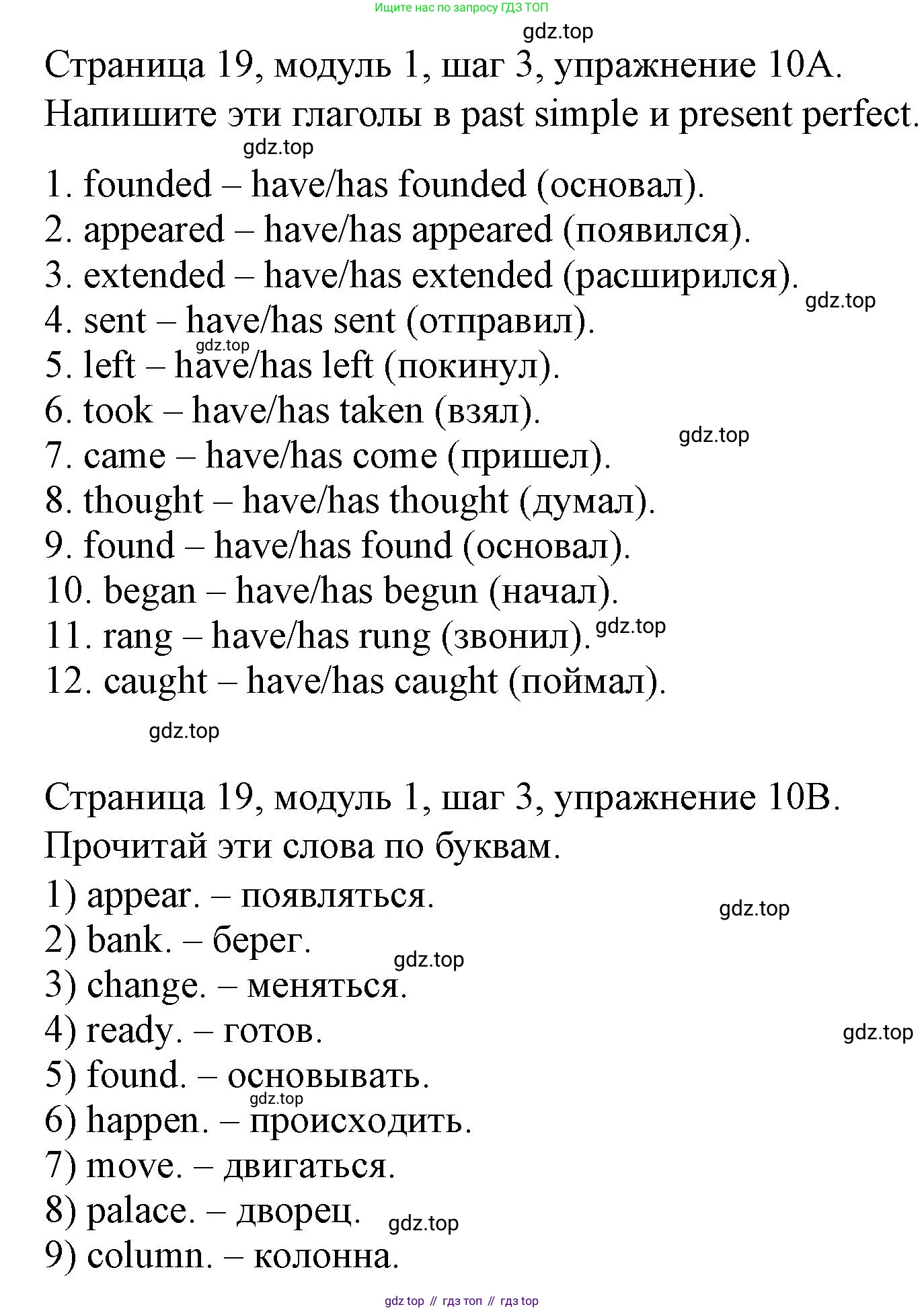 Английский язык (english), 6 класс Учебник, авторы: Афанасьева Ольга Васильевна (Afanasyeva Olga), Михеева Ирина Владимировна (Mikheeva Irina), Баранова Ксения Михайловна (Baranova Ksenia), издательство Просвещение, Москва, 2023, Часть 1, страница 19, номер 10, Решение