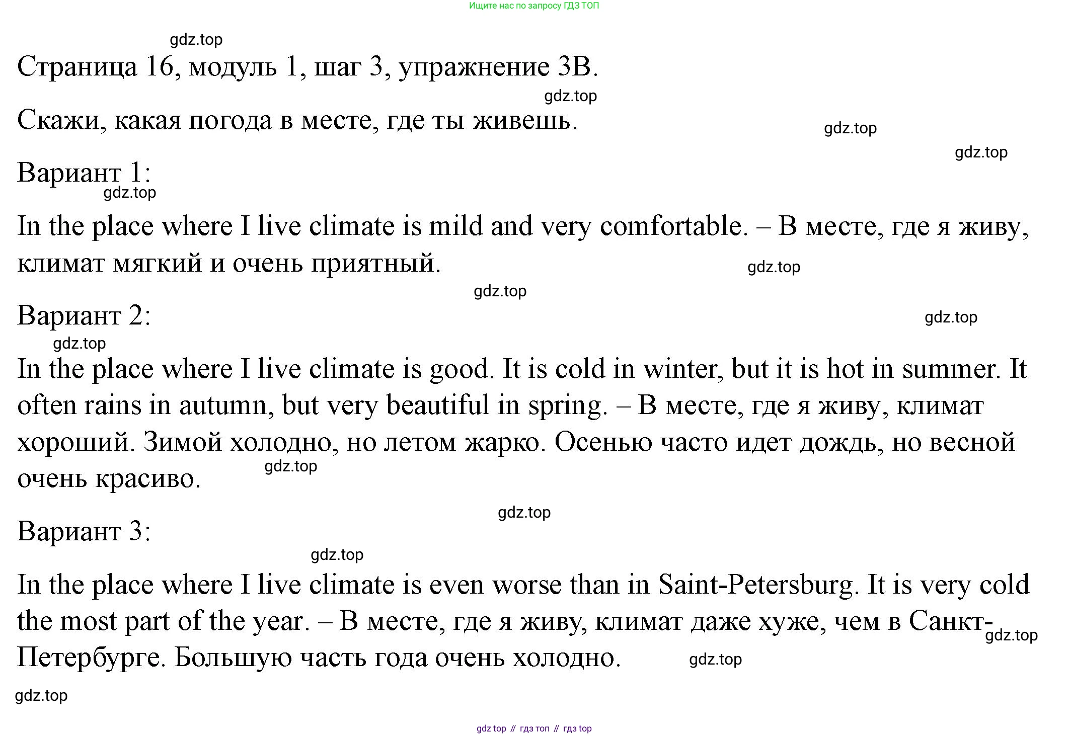 Английский язык (english), 6 класс Учебник, авторы: Афанасьева Ольга Васильевна (Afanasyeva Olga), Михеева Ирина Владимировна (Mikheeva Irina), Баранова Ксения Михайловна (Baranova Ksenia), издательство Просвещение, Москва, 2023, Часть 1, страница 16, номер 3, Решение (продолжение 2)