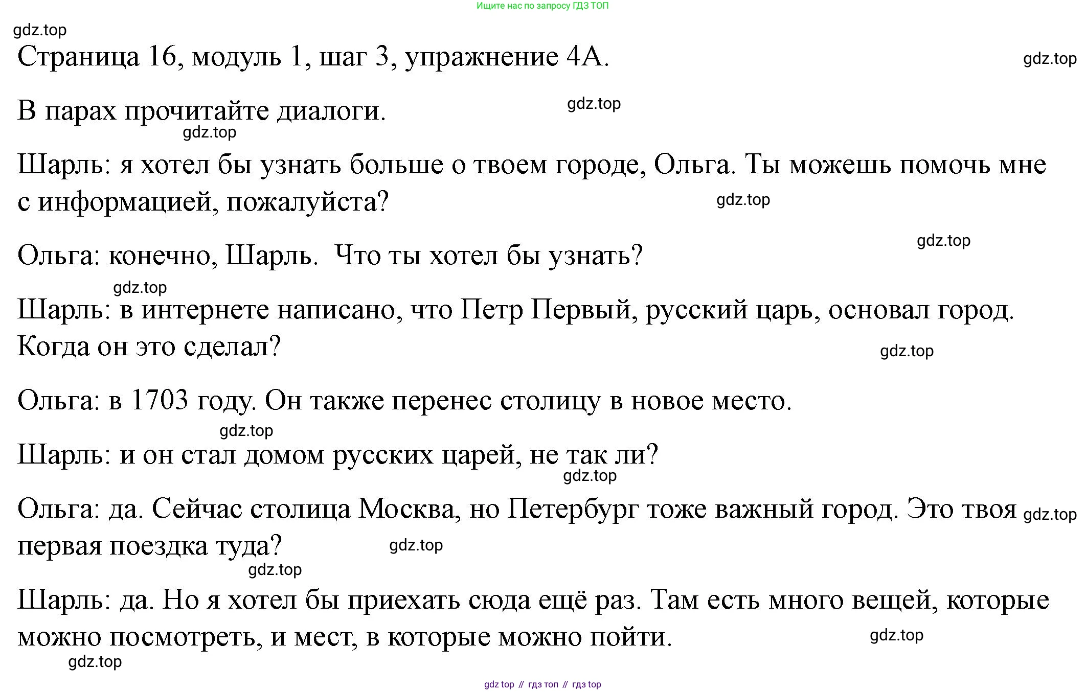 Английский язык (english), 6 класс Учебник, авторы: Афанасьева Ольга Васильевна (Afanasyeva Olga), Михеева Ирина Владимировна (Mikheeva Irina), Баранова Ксения Михайловна (Baranova Ksenia), издательство Просвещение, Москва, 2023, Часть 1, страница 16, номер 4, Решение