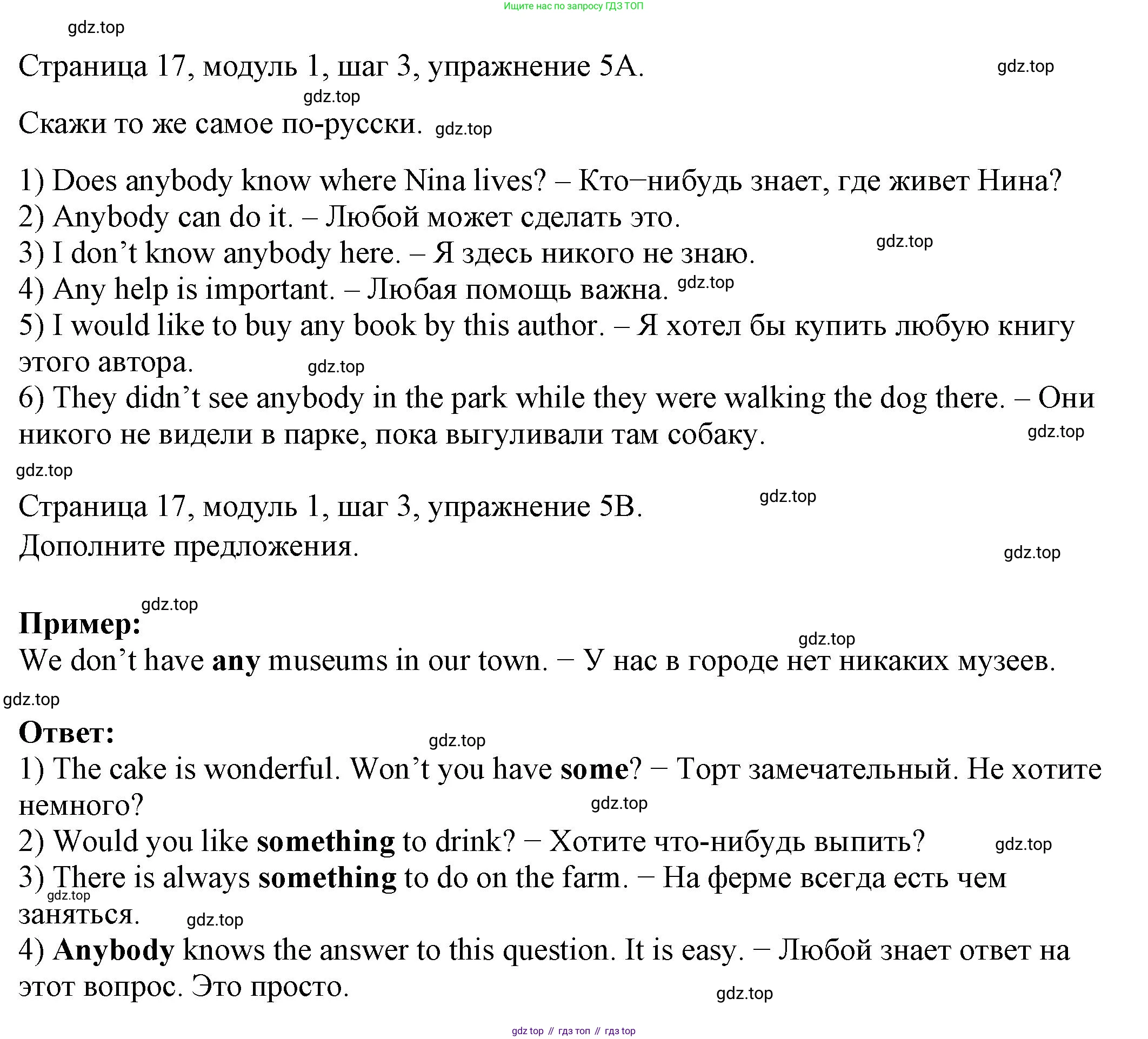 Английский язык (english), 6 класс Учебник, авторы: Афанасьева Ольга Васильевна (Afanasyeva Olga), Михеева Ирина Владимировна (Mikheeva Irina), Баранова Ксения Михайловна (Baranova Ksenia), издательство Просвещение, Москва, 2023, Часть 1, страница 17, номер 5, Решение
