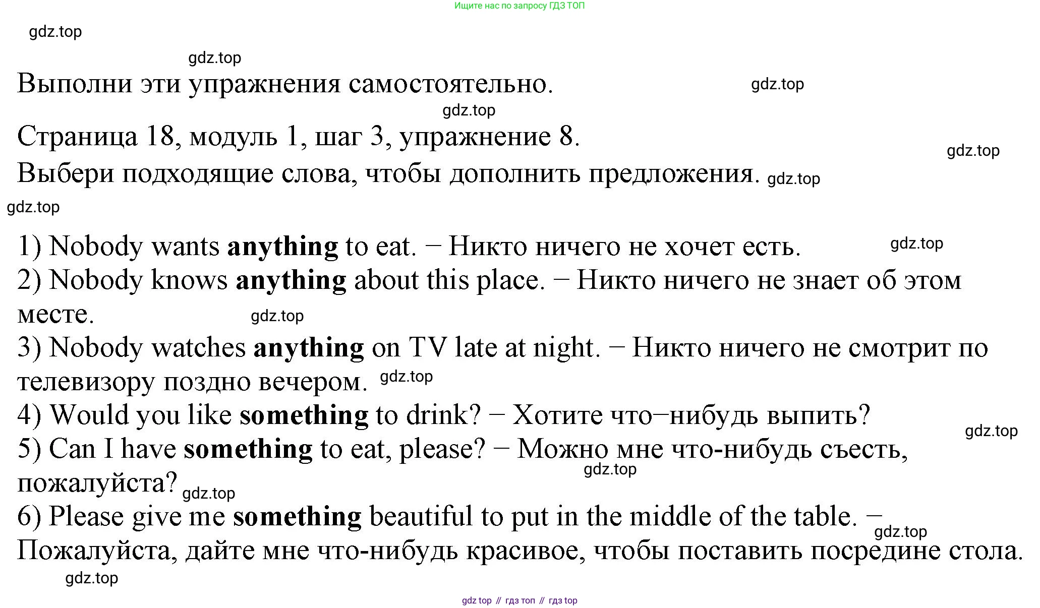 Английский язык (english), 6 класс Учебник, авторы: Афанасьева Ольга Васильевна (Afanasyeva Olga), Михеева Ирина Владимировна (Mikheeva Irina), Баранова Ксения Михайловна (Baranova Ksenia), издательство Просвещение, Москва, 2023, Часть 1, страница 18, номер 8, Решение