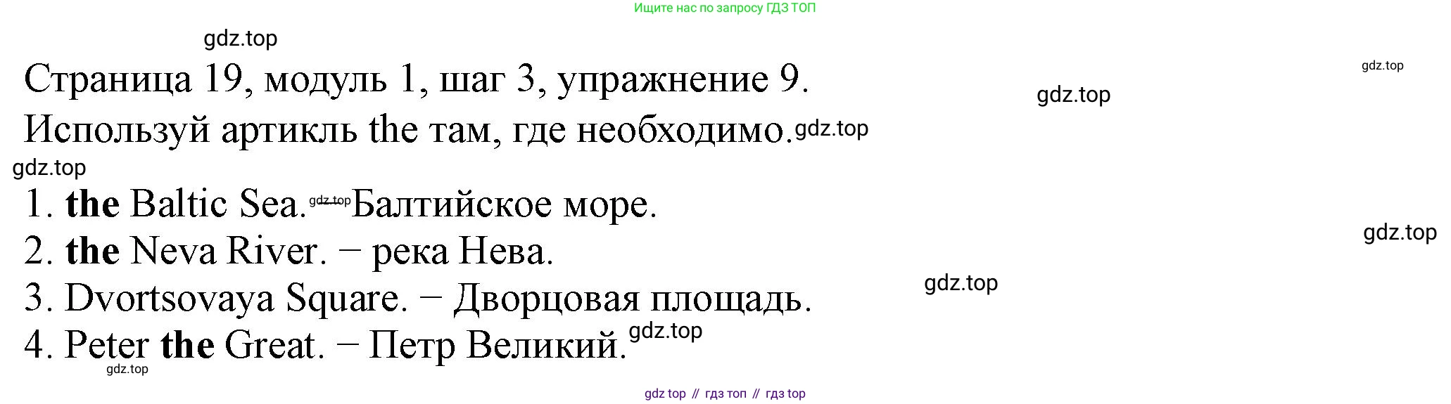 Английский язык (english), 6 класс Учебник, авторы: Афанасьева Ольга Васильевна (Afanasyeva Olga), Михеева Ирина Владимировна (Mikheeva Irina), Баранова Ксения Михайловна (Baranova Ksenia), издательство Просвещение, Москва, 2023, Часть 1, страница 19, номер 9, Решение