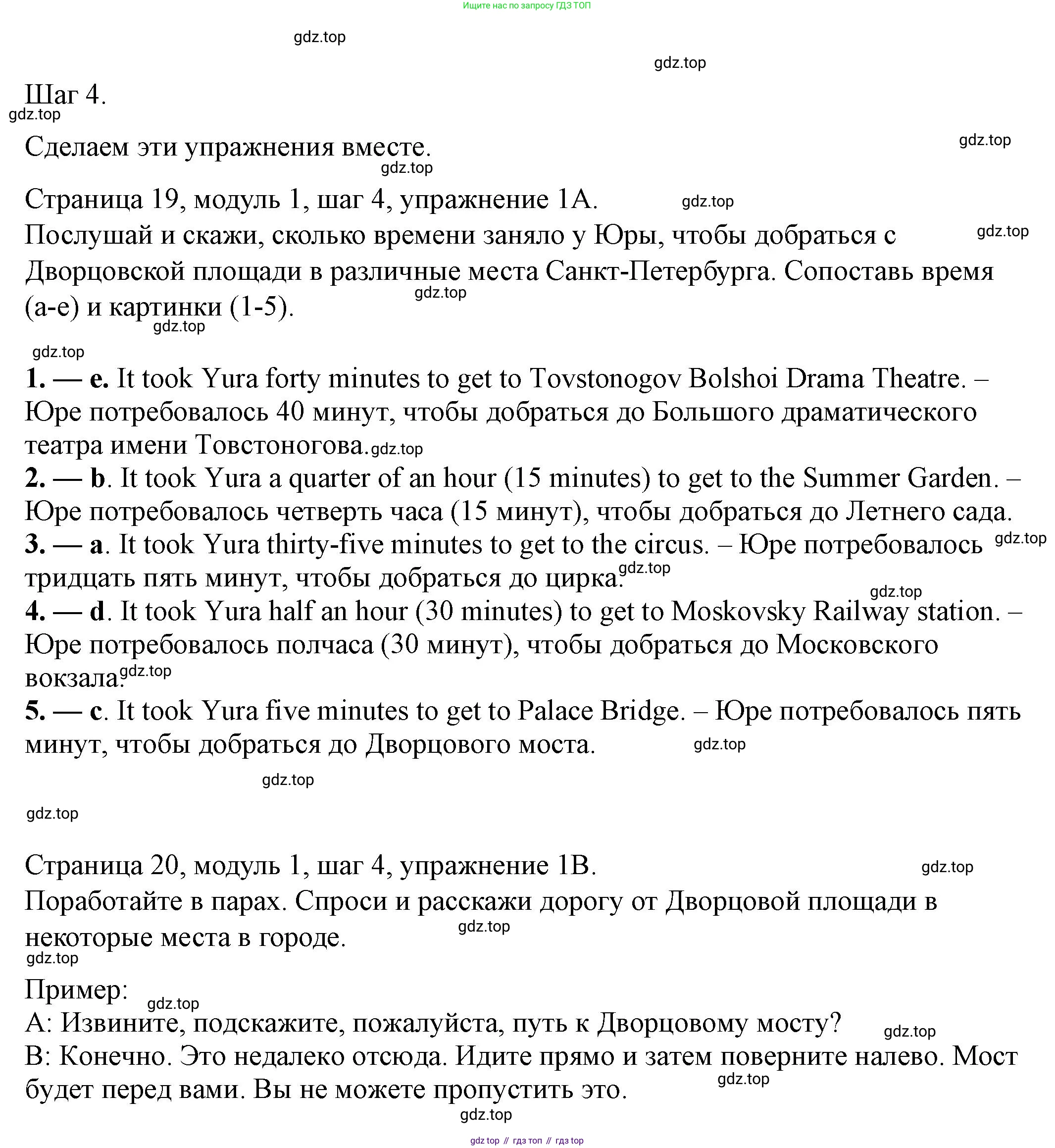 Английский язык (english), 6 класс Учебник, авторы: Афанасьева Ольга Васильевна (Afanasyeva Olga), Михеева Ирина Владимировна (Mikheeva Irina), Баранова Ксения Михайловна (Baranova Ksenia), издательство Просвещение, Москва, 2023, Часть 1, страница 19, номер 1, Решение