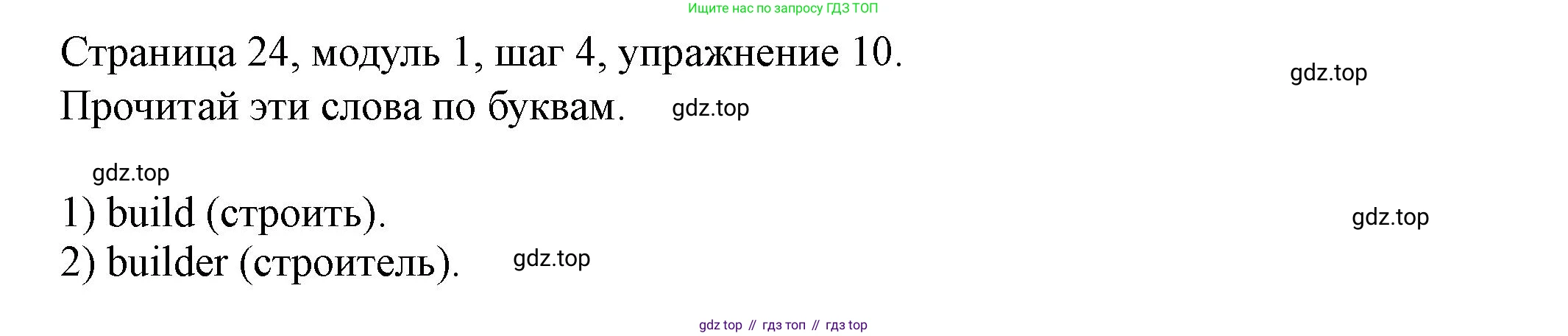 Английский язык (english), 6 класс Учебник, авторы: Афанасьева Ольга Васильевна (Afanasyeva Olga), Михеева Ирина Владимировна (Mikheeva Irina), Баранова Ксения Михайловна (Baranova Ksenia), издательство Просвещение, Москва, 2023, Часть 1, страница 24, номер 10, Решение