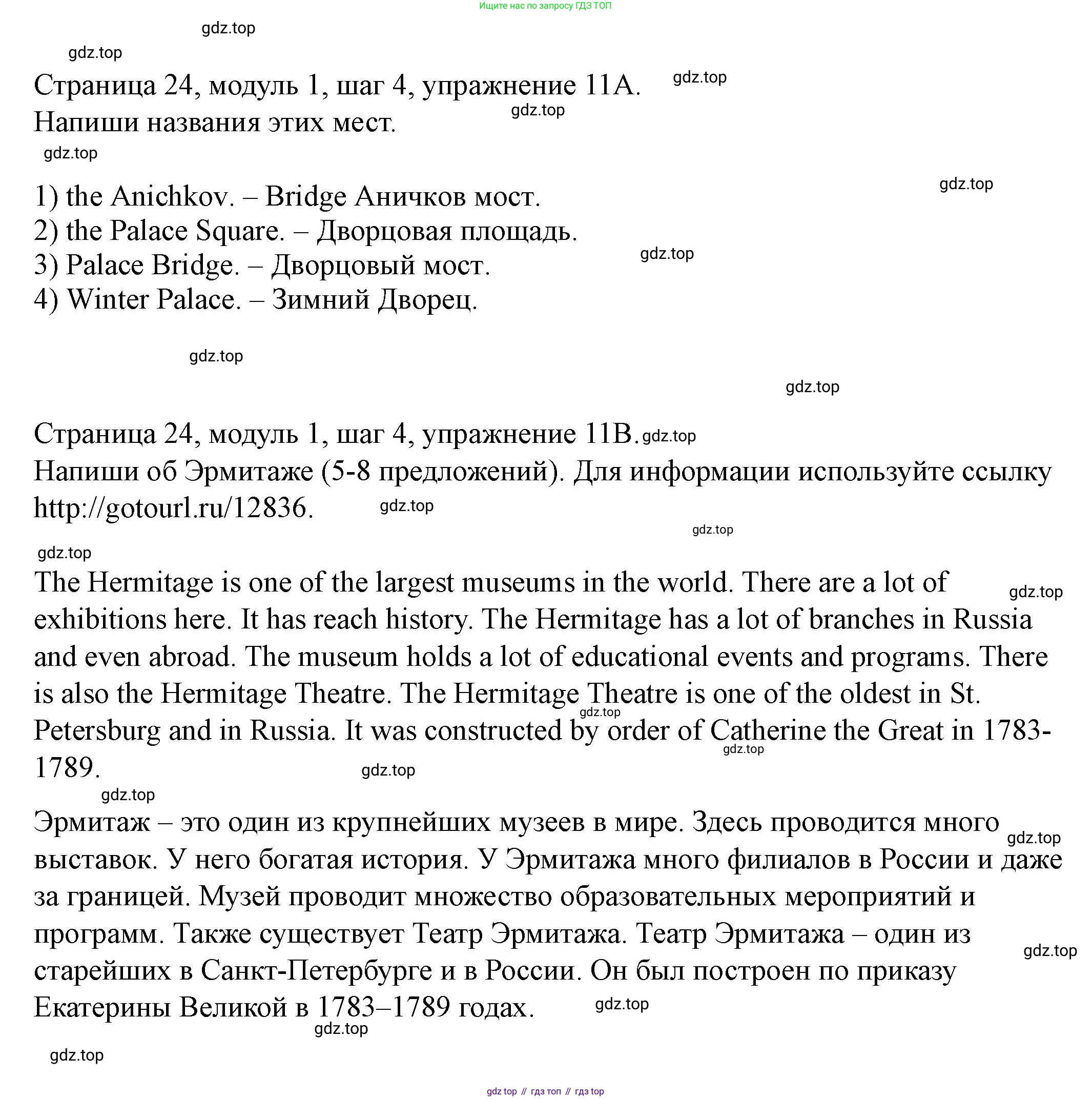Английский язык (english), 6 класс Учебник, авторы: Афанасьева Ольга Васильевна (Afanasyeva Olga), Михеева Ирина Владимировна (Mikheeva Irina), Баранова Ксения Михайловна (Baranova Ksenia), издательство Просвещение, Москва, 2023, Часть 1, страница 24, номер 11, Решение