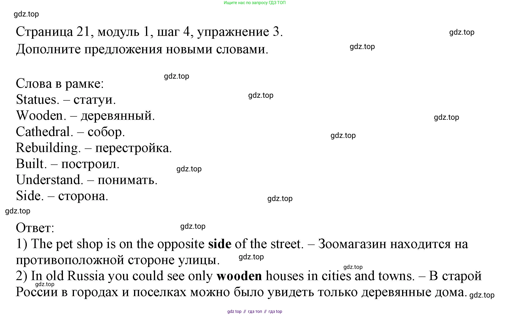 Английский язык (english), 6 класс Учебник, авторы: Афанасьева Ольга Васильевна (Afanasyeva Olga), Михеева Ирина Владимировна (Mikheeva Irina), Баранова Ксения Михайловна (Baranova Ksenia), издательство Просвещение, Москва, 2023, Часть 1, страница 21, номер 3, Решение