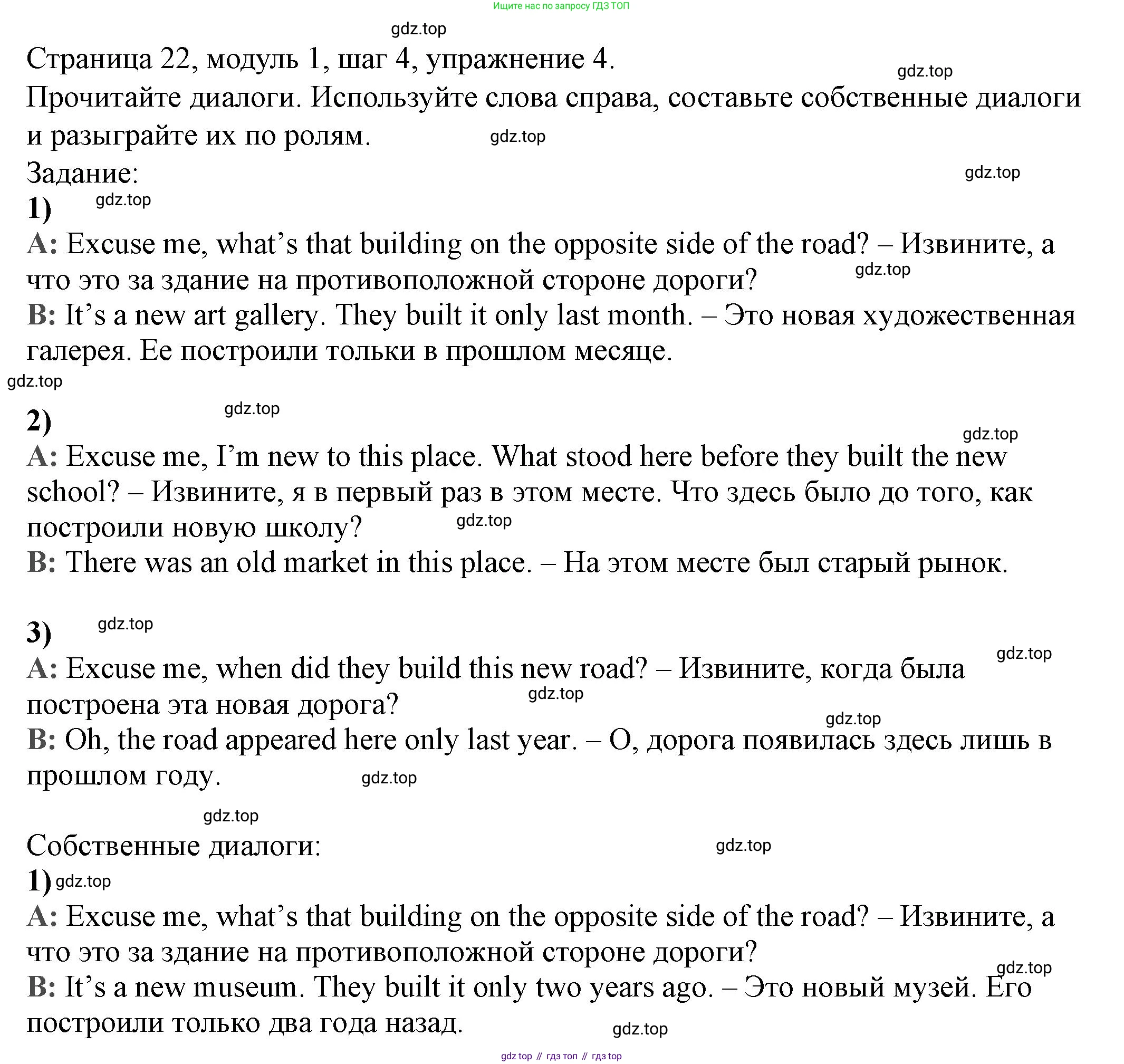 Английский язык (english), 6 класс Учебник, авторы: Афанасьева Ольга Васильевна (Afanasyeva Olga), Михеева Ирина Владимировна (Mikheeva Irina), Баранова Ксения Михайловна (Baranova Ksenia), издательство Просвещение, Москва, 2023, Часть 1, страница 22, номер 4, Решение