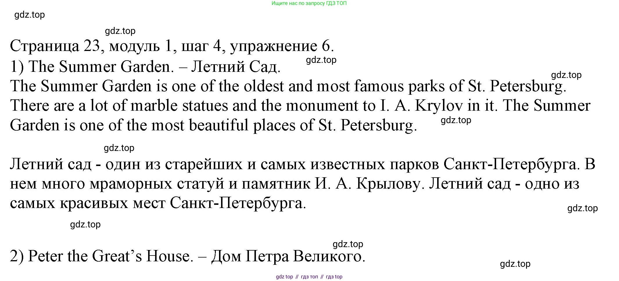 Английский язык (english), 6 класс Учебник, авторы: Афанасьева Ольга Васильевна (Afanasyeva Olga), Михеева Ирина Владимировна (Mikheeva Irina), Баранова Ксения Михайловна (Baranova Ksenia), издательство Просвещение, Москва, 2023, Часть 1, страница 23, номер 6, Решение
