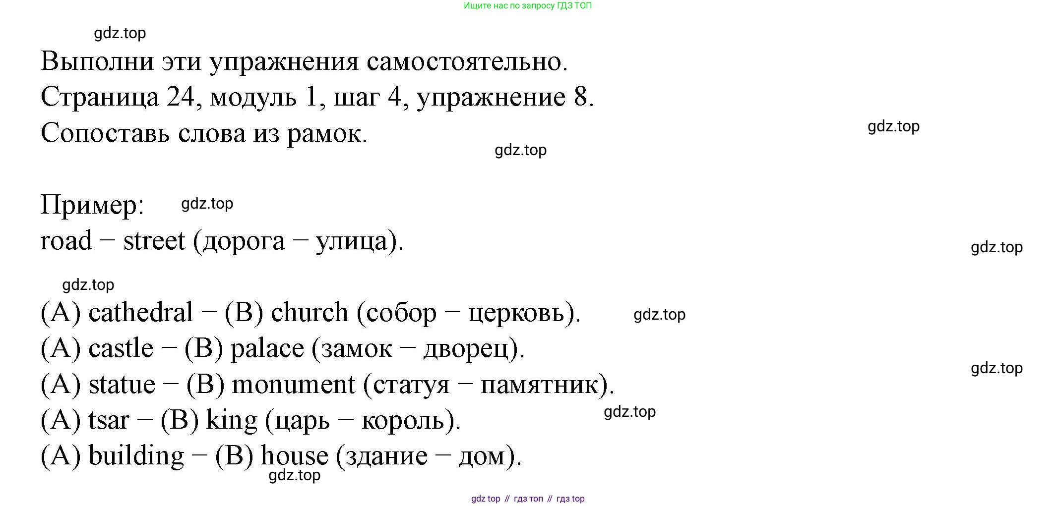Английский язык (english), 6 класс Учебник, авторы: Афанасьева Ольга Васильевна (Afanasyeva Olga), Михеева Ирина Владимировна (Mikheeva Irina), Баранова Ксения Михайловна (Baranova Ksenia), издательство Просвещение, Москва, 2023, Часть 1, страница 24, номер 8, Решение