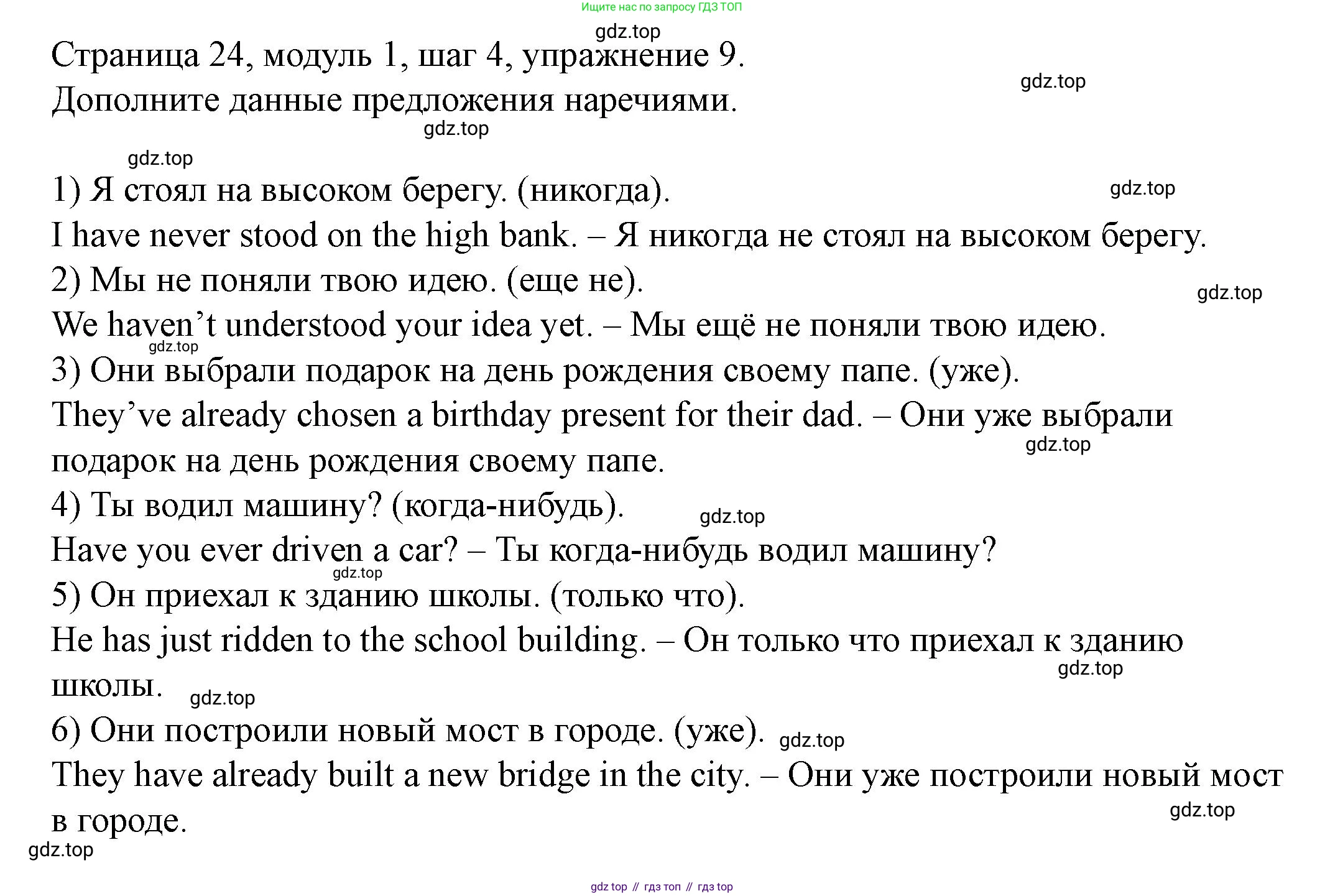 Английский язык (english), 6 класс Учебник, авторы: Афанасьева Ольга Васильевна (Afanasyeva Olga), Михеева Ирина Владимировна (Mikheeva Irina), Баранова Ксения Михайловна (Baranova Ksenia), издательство Просвещение, Москва, 2023, Часть 1, страница 24, номер 9, Решение