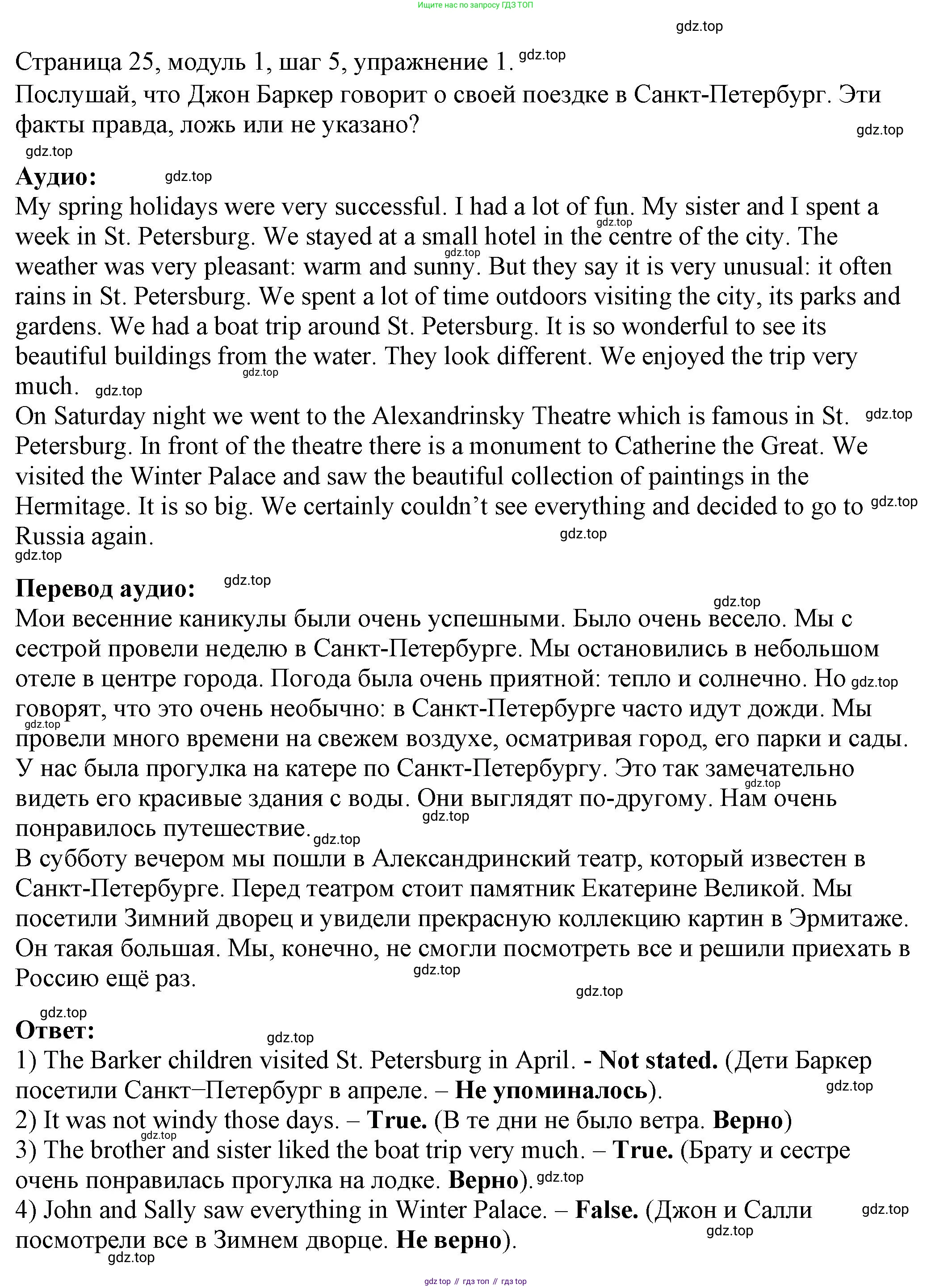 Английский язык (english), 6 класс Учебник, авторы: Афанасьева Ольга Васильевна (Afanasyeva Olga), Михеева Ирина Владимировна (Mikheeva Irina), Баранова Ксения Михайловна (Baranova Ksenia), издательство Просвещение, Москва, 2023, Часть 1, страница 25, номер 1, Решение