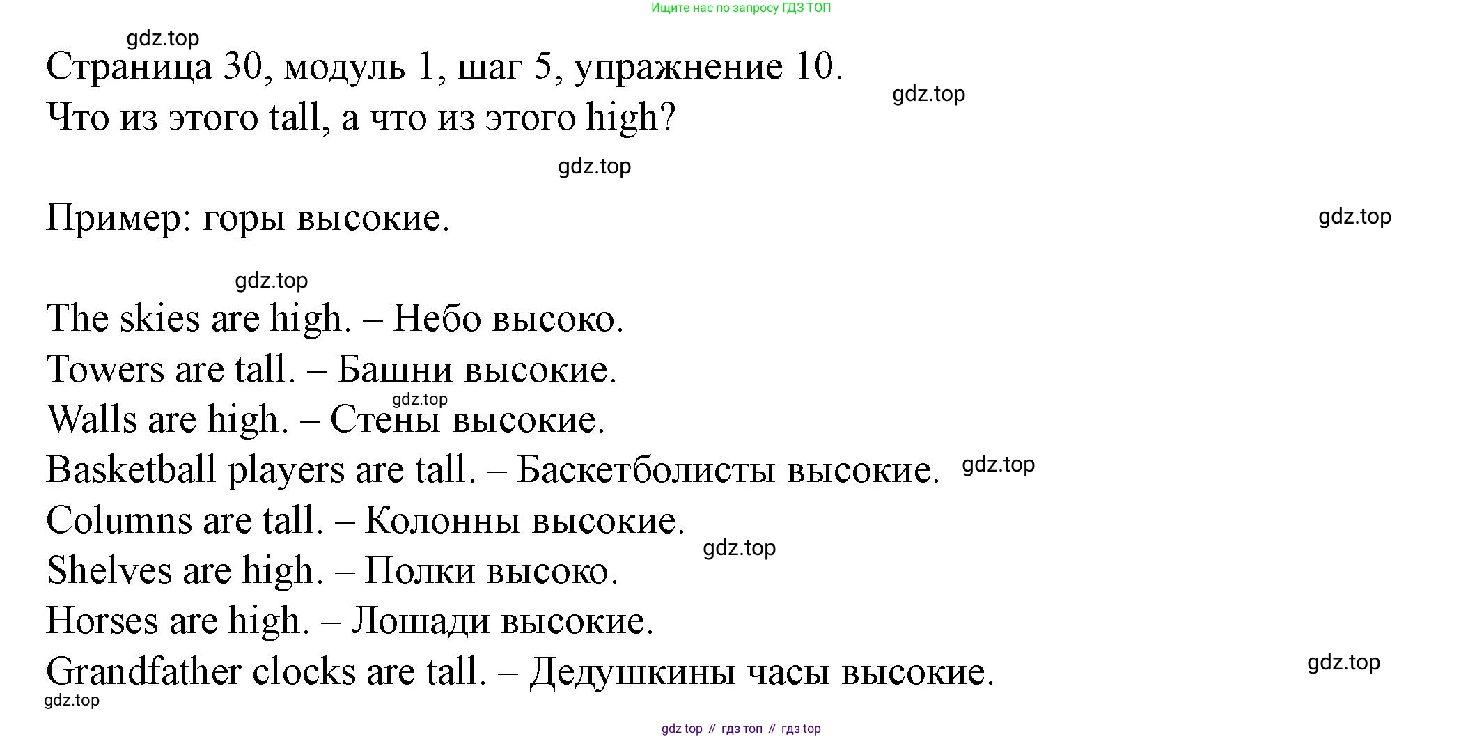 Английский язык (english), 6 класс Учебник, авторы: Афанасьева Ольга Васильевна (Afanasyeva Olga), Михеева Ирина Владимировна (Mikheeva Irina), Баранова Ксения Михайловна (Baranova Ksenia), издательство Просвещение, Москва, 2023, Часть 1, страница 30, номер 10, Решение