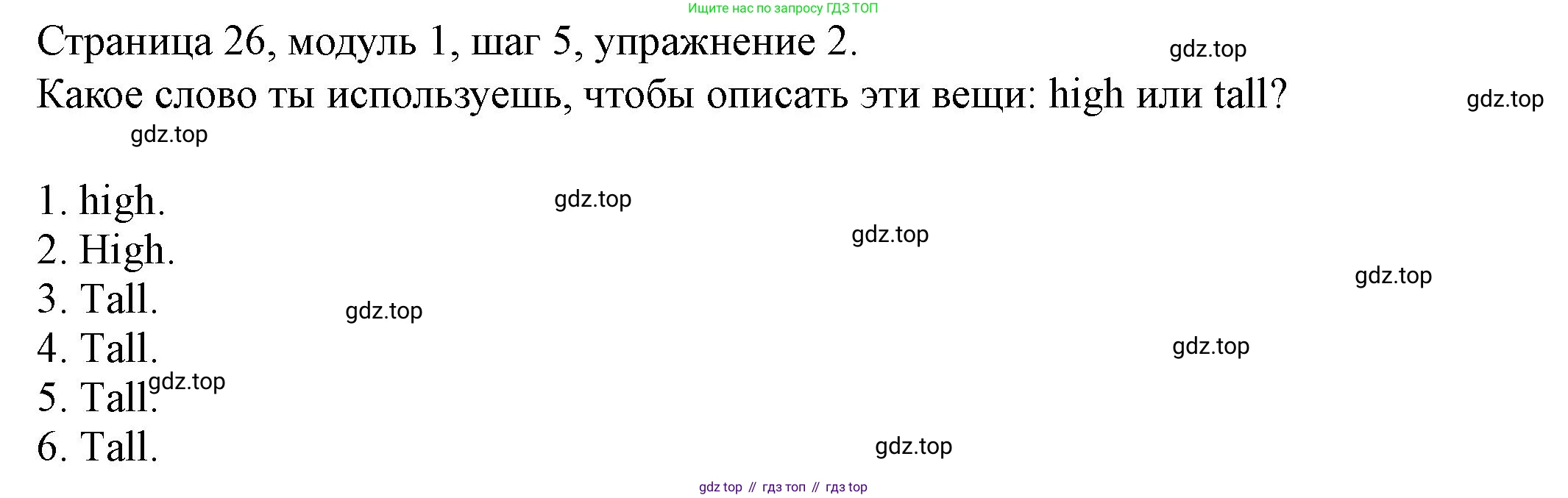 Английский язык (english), 6 класс Учебник, авторы: Афанасьева Ольга Васильевна (Afanasyeva Olga), Михеева Ирина Владимировна (Mikheeva Irina), Баранова Ксения Михайловна (Baranova Ksenia), издательство Просвещение, Москва, 2023, Часть 1, страница 26, номер 2, Решение