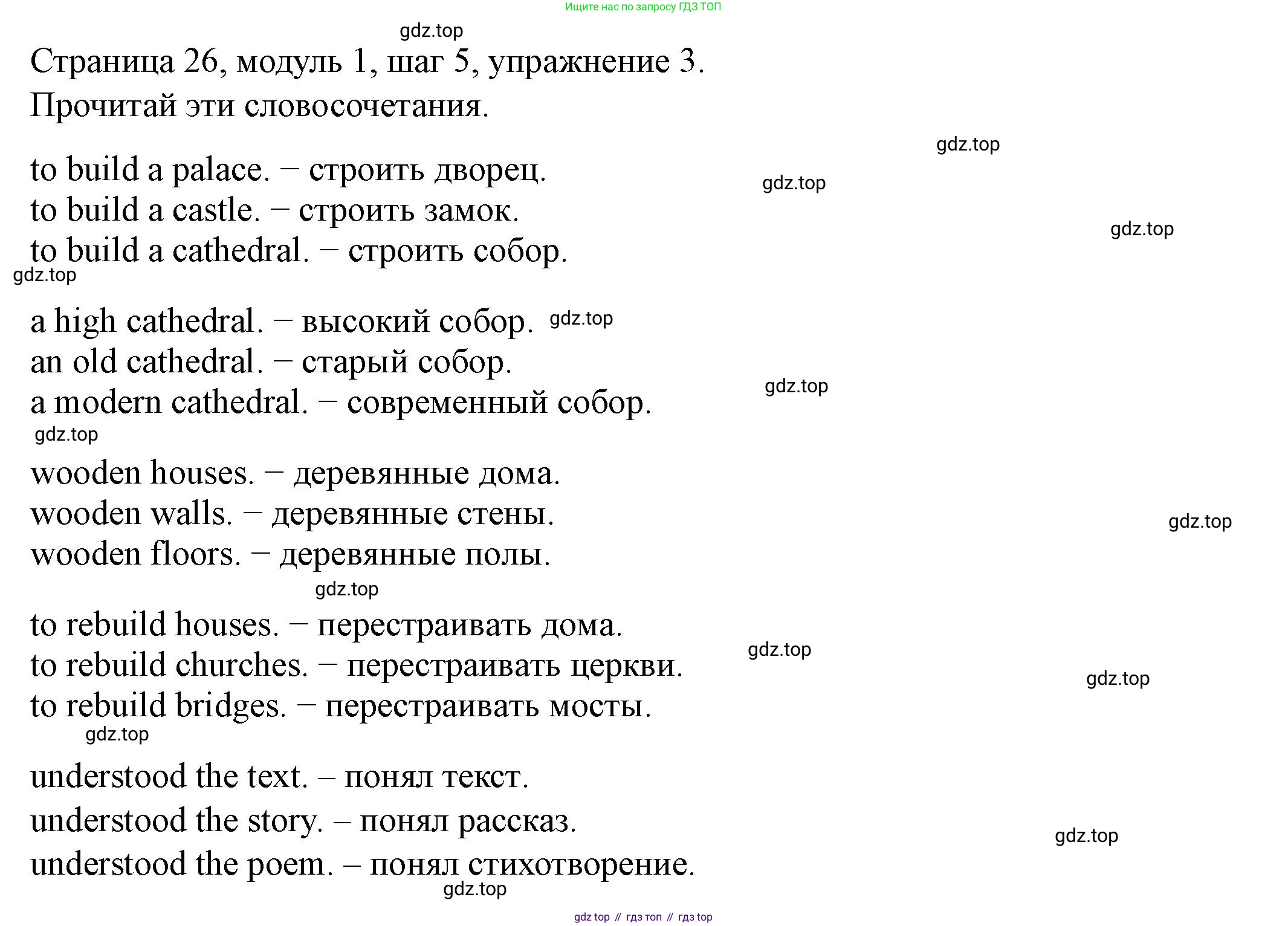 Английский язык (english), 6 класс Учебник, авторы: Афанасьева Ольга Васильевна (Afanasyeva Olga), Михеева Ирина Владимировна (Mikheeva Irina), Баранова Ксения Михайловна (Baranova Ksenia), издательство Просвещение, Москва, 2023, Часть 1, страница 26, номер 3, Решение