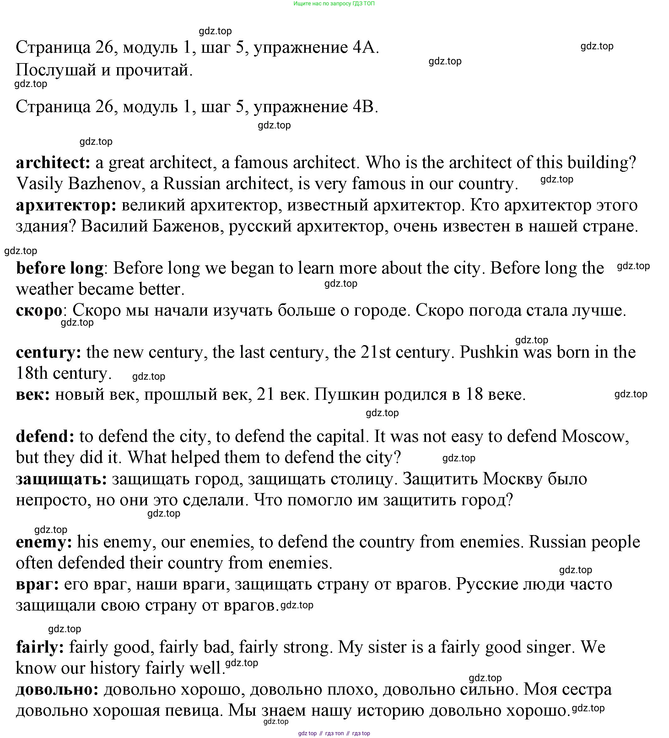 Английский язык (english), 6 класс Учебник, авторы: Афанасьева Ольга Васильевна (Afanasyeva Olga), Михеева Ирина Владимировна (Mikheeva Irina), Баранова Ксения Михайловна (Baranova Ksenia), издательство Просвещение, Москва, 2023, Часть 1, страница 26, номер 4, Решение