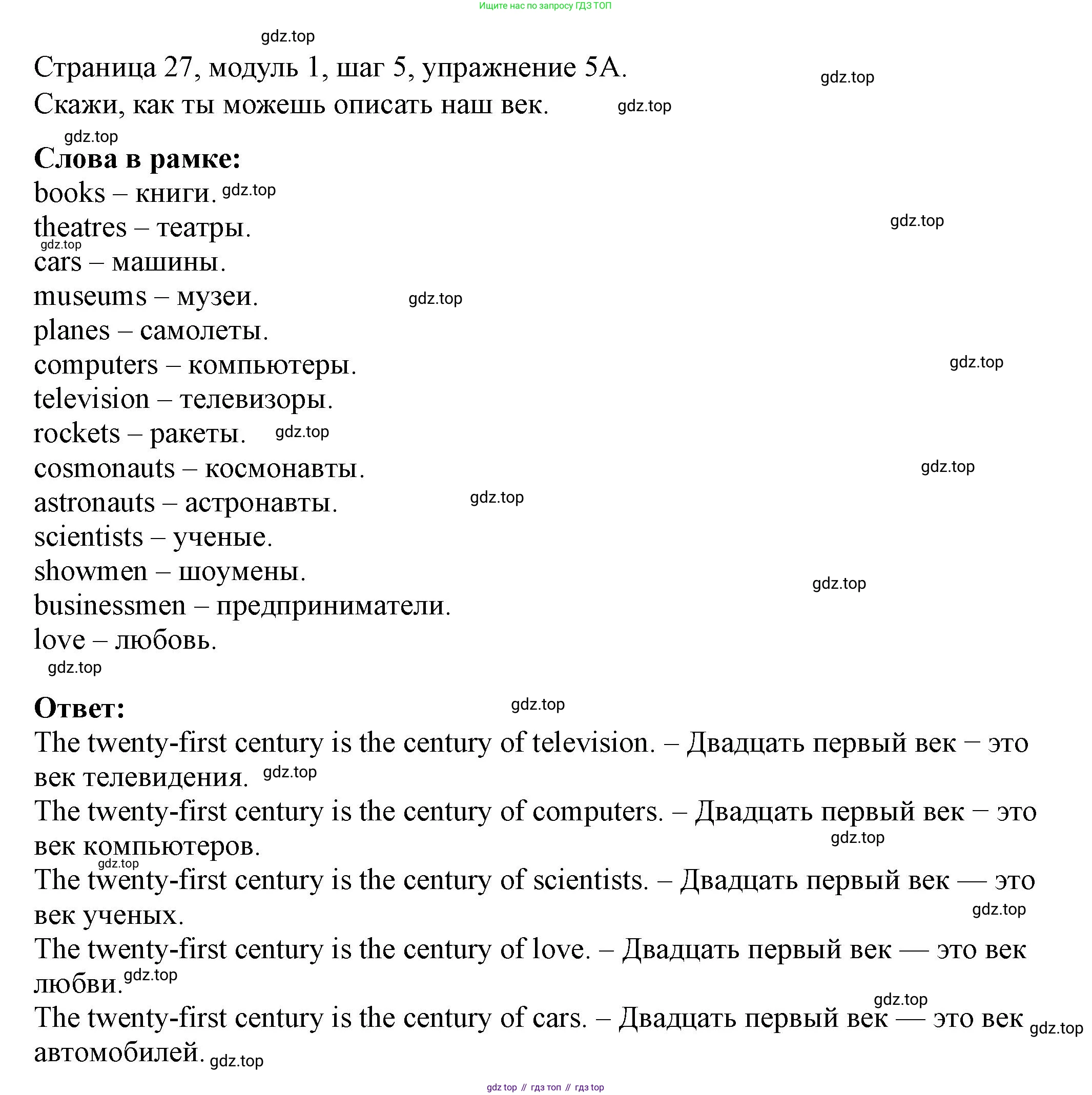 Английский язык (english), 6 класс Учебник, авторы: Афанасьева Ольга Васильевна (Afanasyeva Olga), Михеева Ирина Владимировна (Mikheeva Irina), Баранова Ксения Михайловна (Baranova Ksenia), издательство Просвещение, Москва, 2023, Часть 1, страница 27, номер 5, Решение