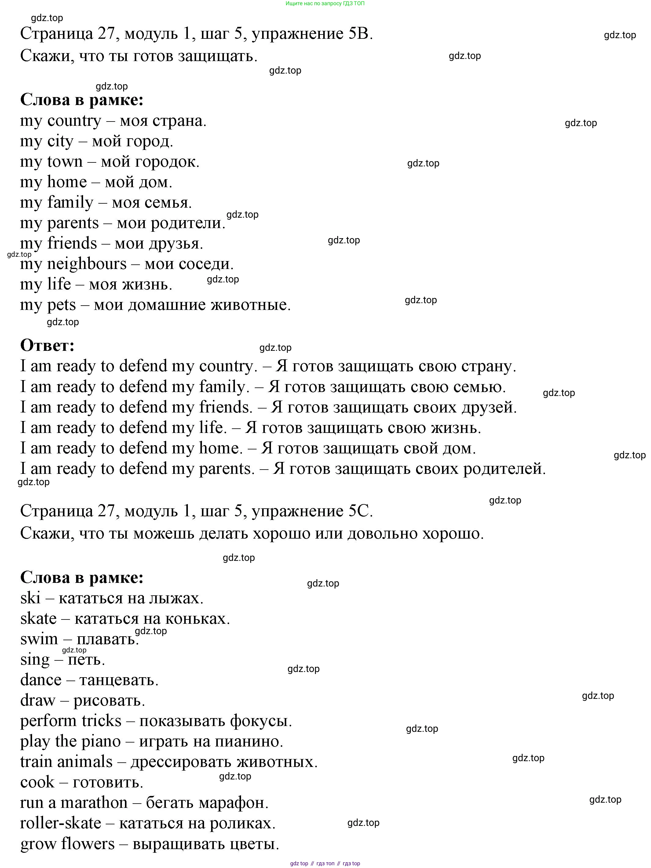 Английский язык (english), 6 класс Учебник, авторы: Афанасьева Ольга Васильевна (Afanasyeva Olga), Михеева Ирина Владимировна (Mikheeva Irina), Баранова Ксения Михайловна (Baranova Ksenia), издательство Просвещение, Москва, 2023, Часть 1, страница 27, номер 5, Решение (продолжение 2)