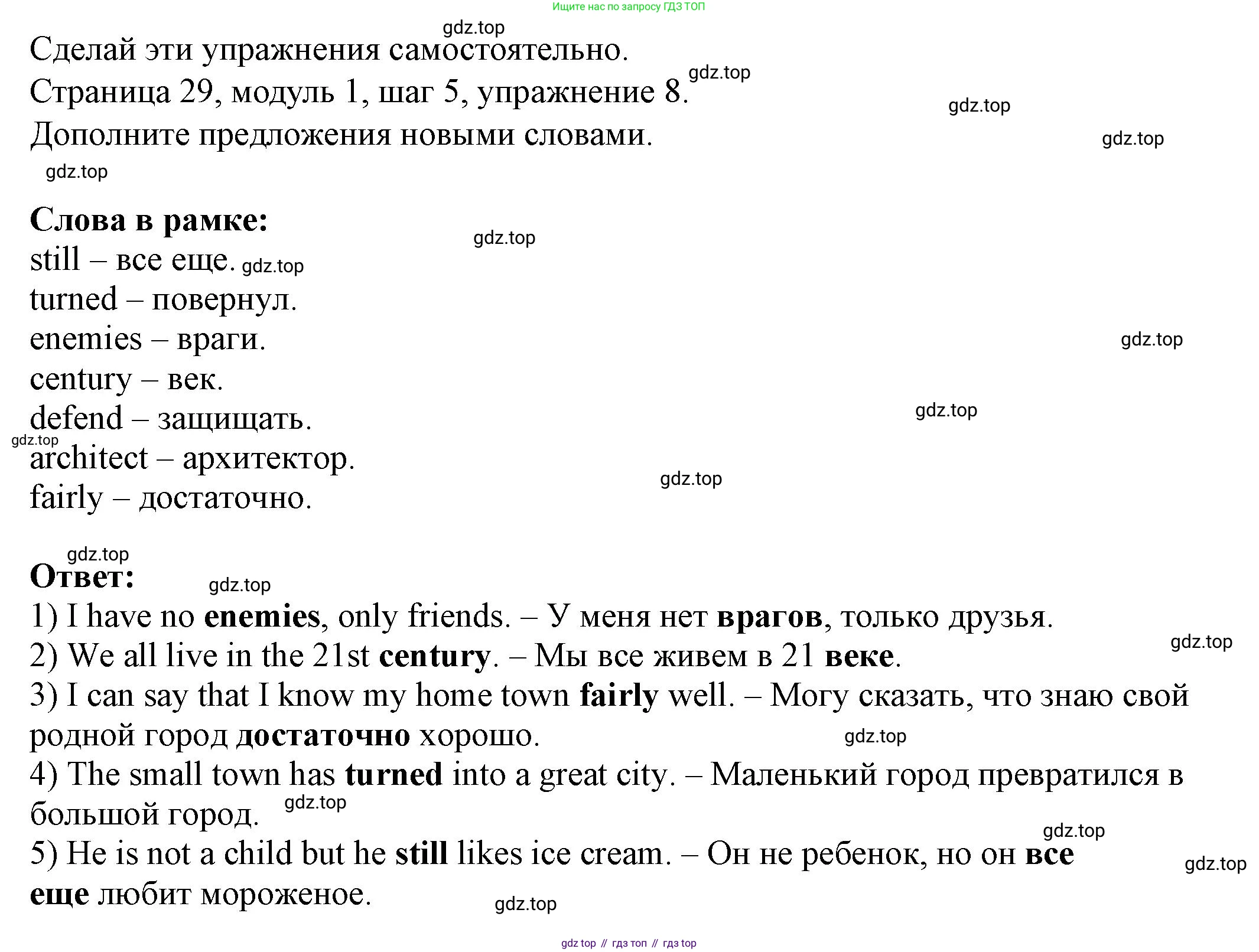 Английский язык (english), 6 класс Учебник, авторы: Афанасьева Ольга Васильевна (Afanasyeva Olga), Михеева Ирина Владимировна (Mikheeva Irina), Баранова Ксения Михайловна (Baranova Ksenia), издательство Просвещение, Москва, 2023, Часть 1, страница 29, номер 8, Решение