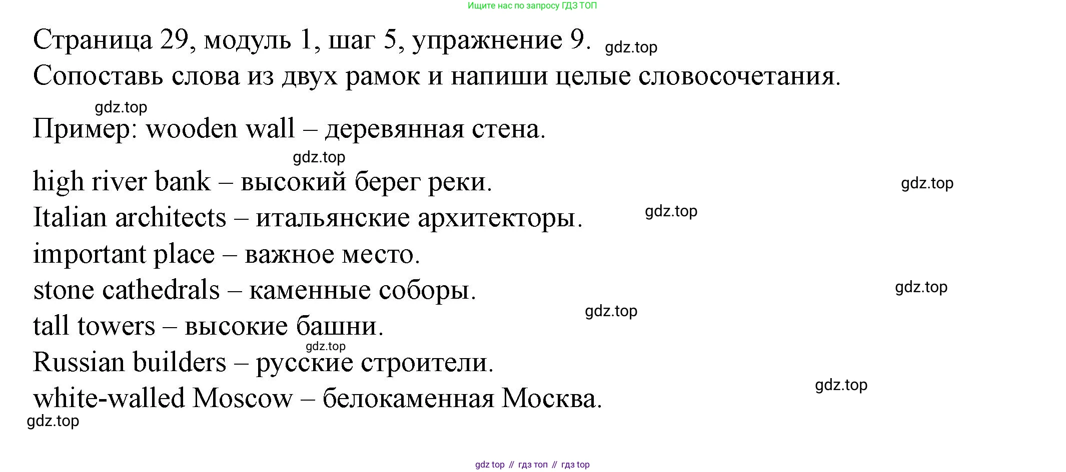 Английский язык (english), 6 класс Учебник, авторы: Афанасьева Ольга Васильевна (Afanasyeva Olga), Михеева Ирина Владимировна (Mikheeva Irina), Баранова Ксения Михайловна (Baranova Ksenia), издательство Просвещение, Москва, 2023, Часть 1, страница 29, номер 9, Решение