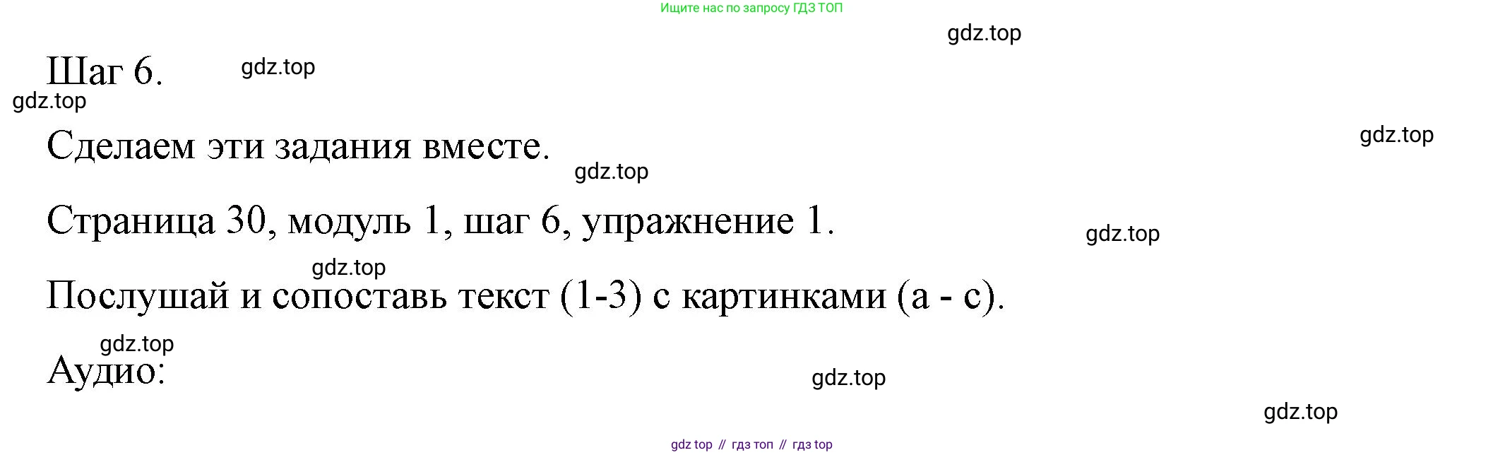Английский язык (english), 6 класс Учебник, авторы: Афанасьева Ольга Васильевна (Afanasyeva Olga), Михеева Ирина Владимировна (Mikheeva Irina), Баранова Ксения Михайловна (Baranova Ksenia), издательство Просвещение, Москва, 2023, Часть 1, страница 30, номер 1, Решение