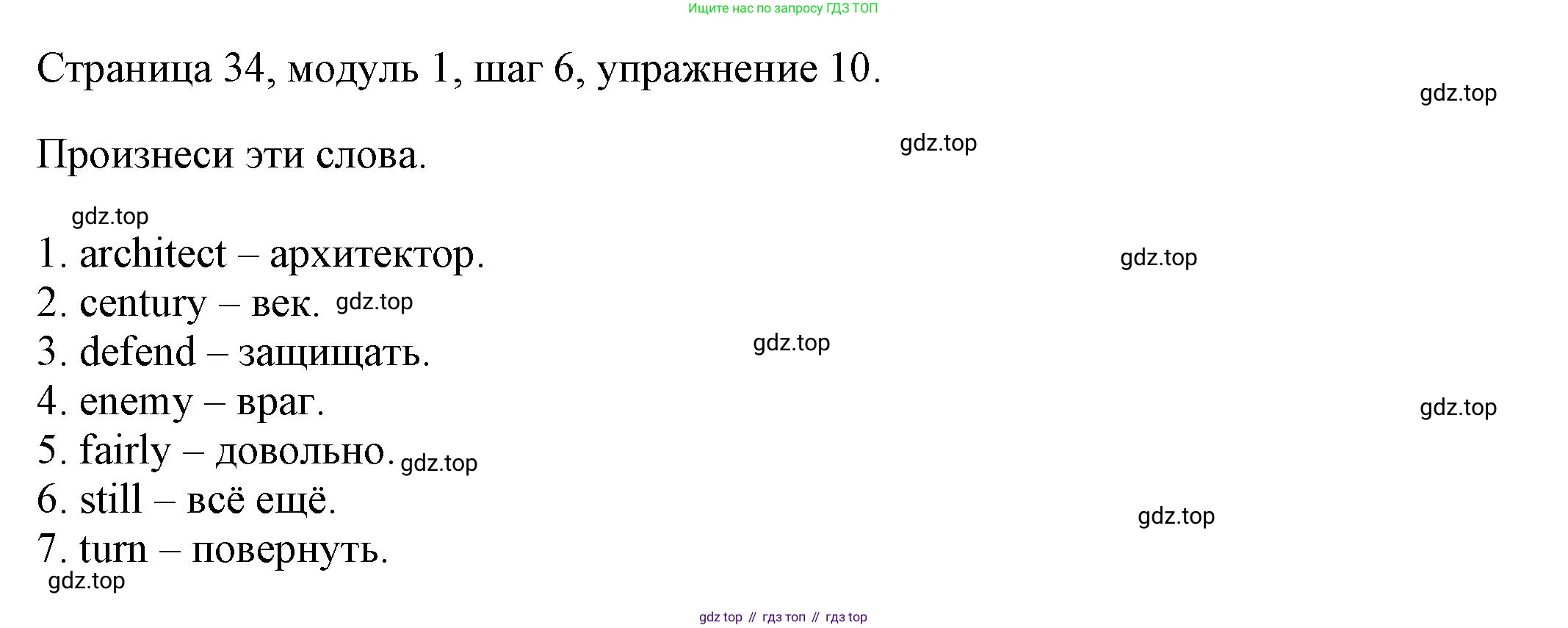 Английский язык (english), 6 класс Учебник, авторы: Афанасьева Ольга Васильевна (Afanasyeva Olga), Михеева Ирина Владимировна (Mikheeva Irina), Баранова Ксения Михайловна (Baranova Ksenia), издательство Просвещение, Москва, 2023, Часть 1, страница 34, номер 10, Решение