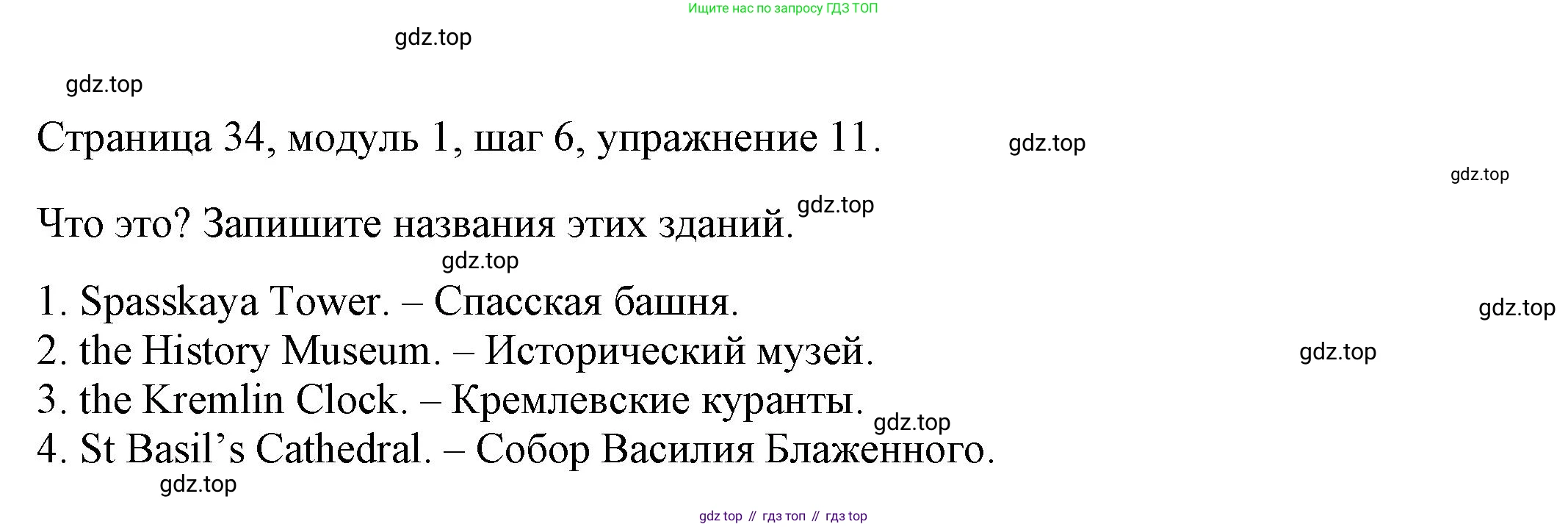 Английский язык (english), 6 класс Учебник, авторы: Афанасьева Ольга Васильевна (Afanasyeva Olga), Михеева Ирина Владимировна (Mikheeva Irina), Баранова Ксения Михайловна (Baranova Ksenia), издательство Просвещение, Москва, 2023, Часть 1, страница 34, номер 11, Решение