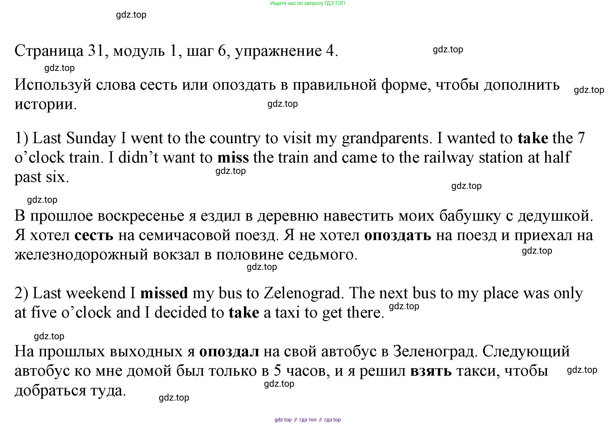 Английский язык (english), 6 класс Учебник, авторы: Афанасьева Ольга Васильевна (Afanasyeva Olga), Михеева Ирина Владимировна (Mikheeva Irina), Баранова Ксения Михайловна (Baranova Ksenia), издательство Просвещение, Москва, 2023, Часть 1, страница 31, номер 4, Решение